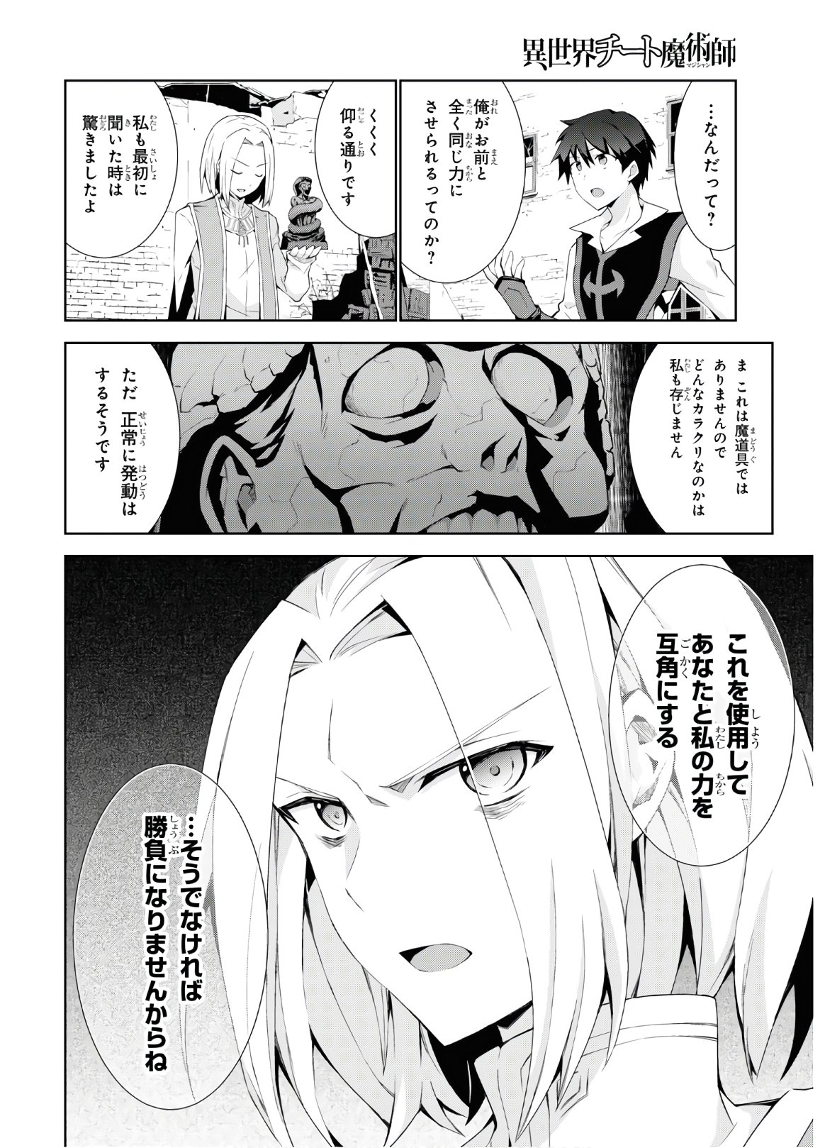 異世界チート魔術師 第41話 - Page 8