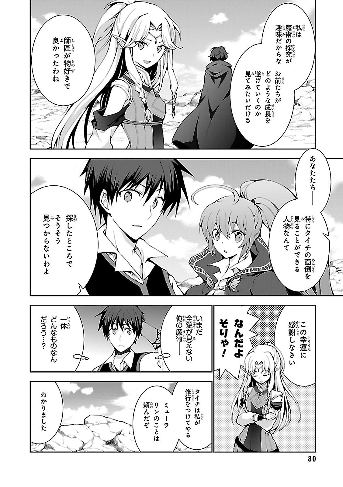 異世界チート魔術師 第2話 - Page 14