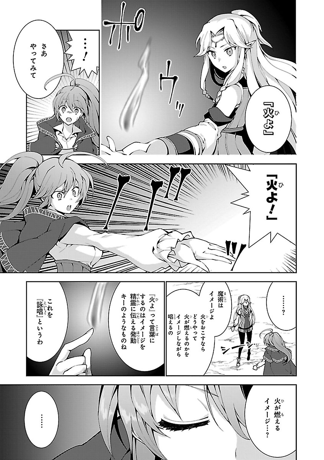 異世界チート魔術師 第2話 - Page 17