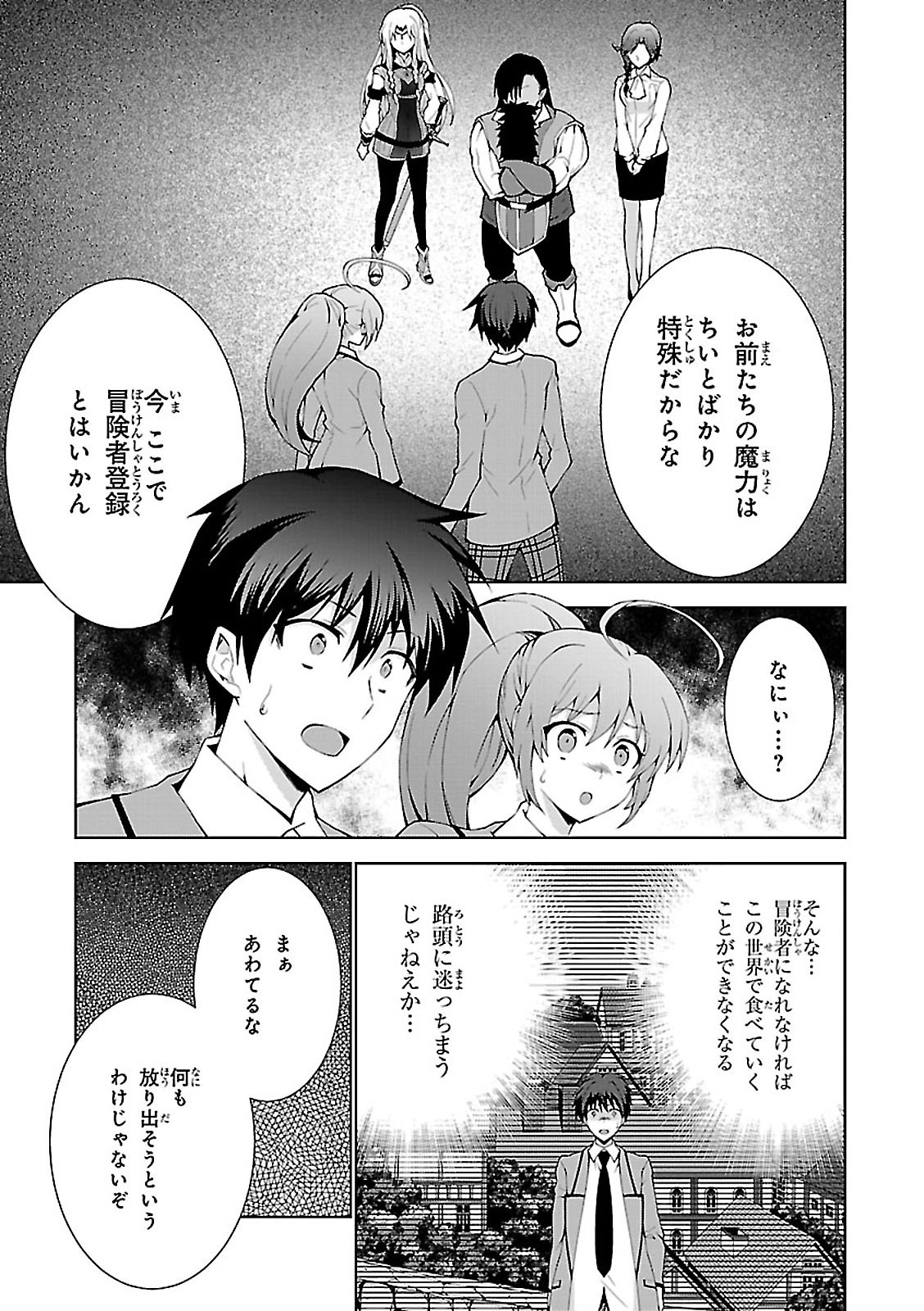 異世界チート魔術師 第2話 - Page 3