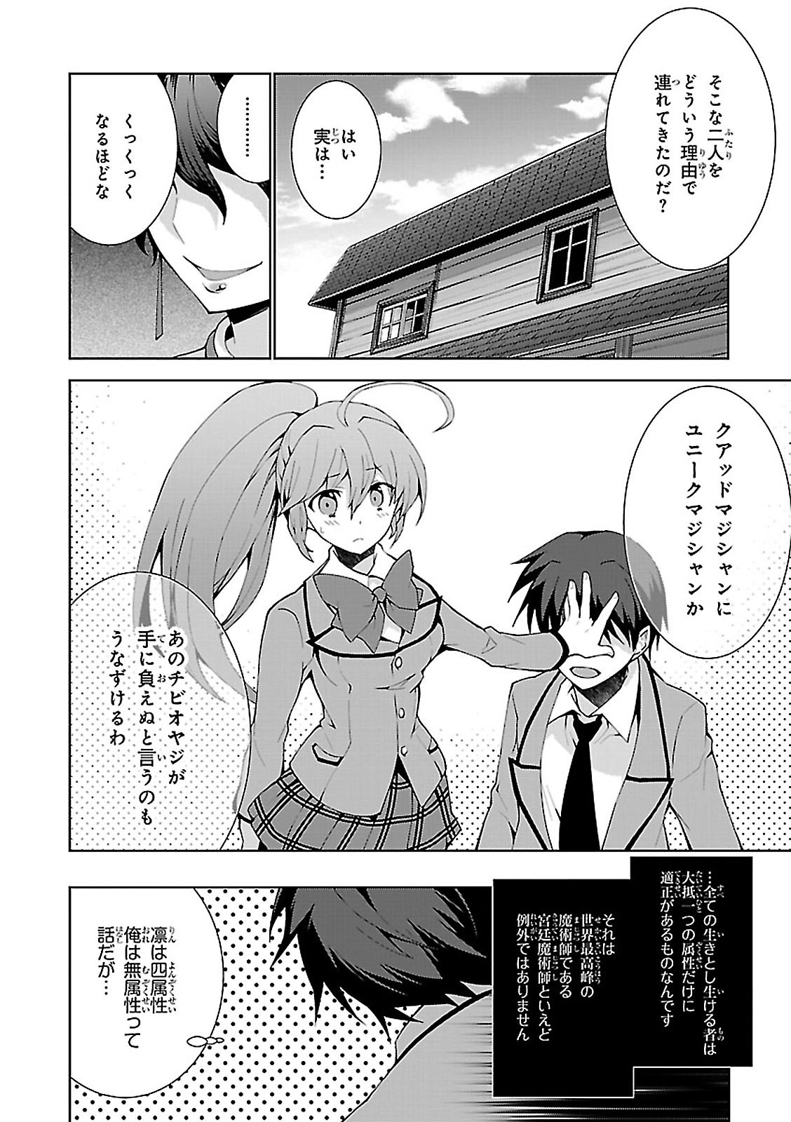 異世界チート魔術師 第2話 - Page 8