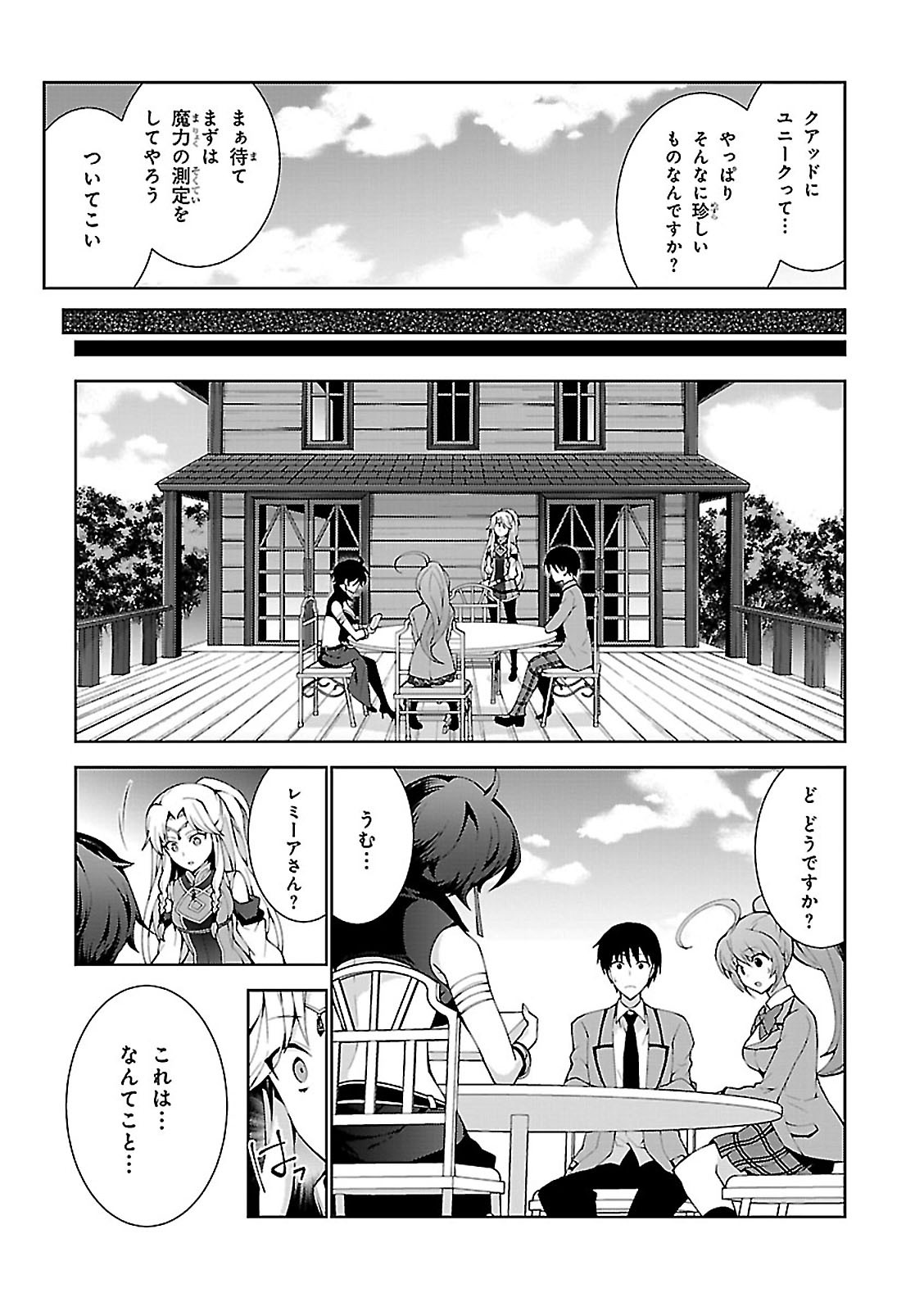 異世界チート魔術師 第2話 - Page 9