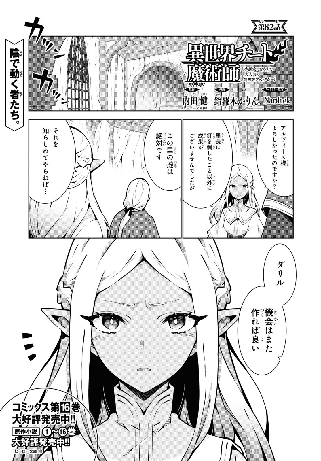 異世界チート魔術師 第82話 - Page 1