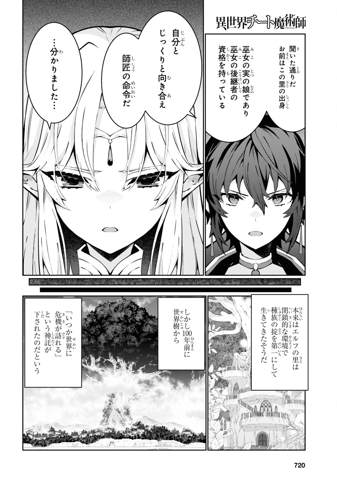 異世界チート魔術師 第82話 - Page 12