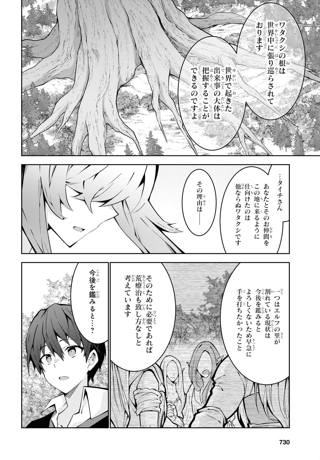 異世界チート魔術師 第82話 - Page 22