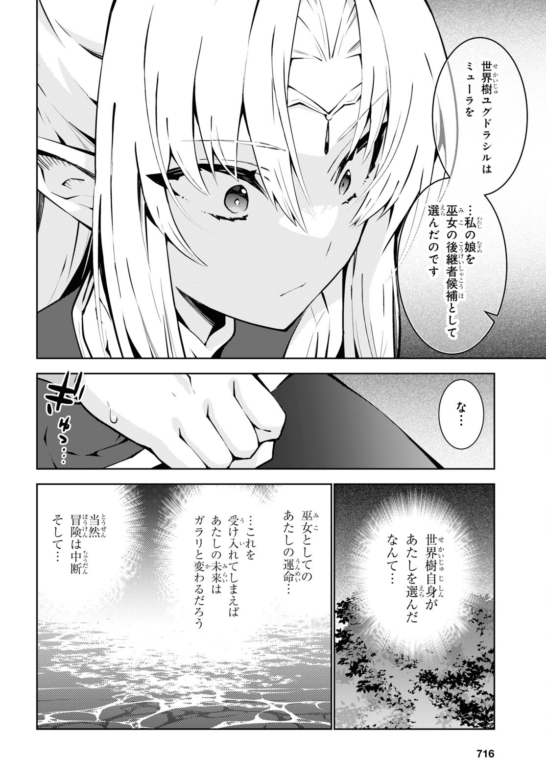 異世界チート魔術師 第82話 - Page 8