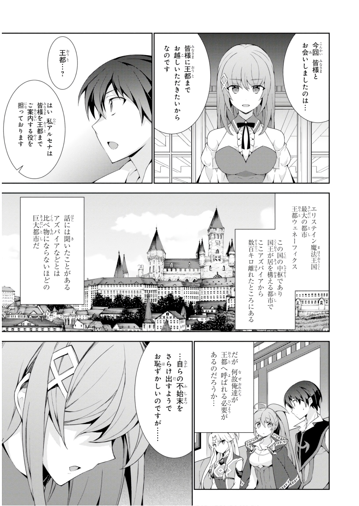 異世界チート魔術師 第30話 - Page 19