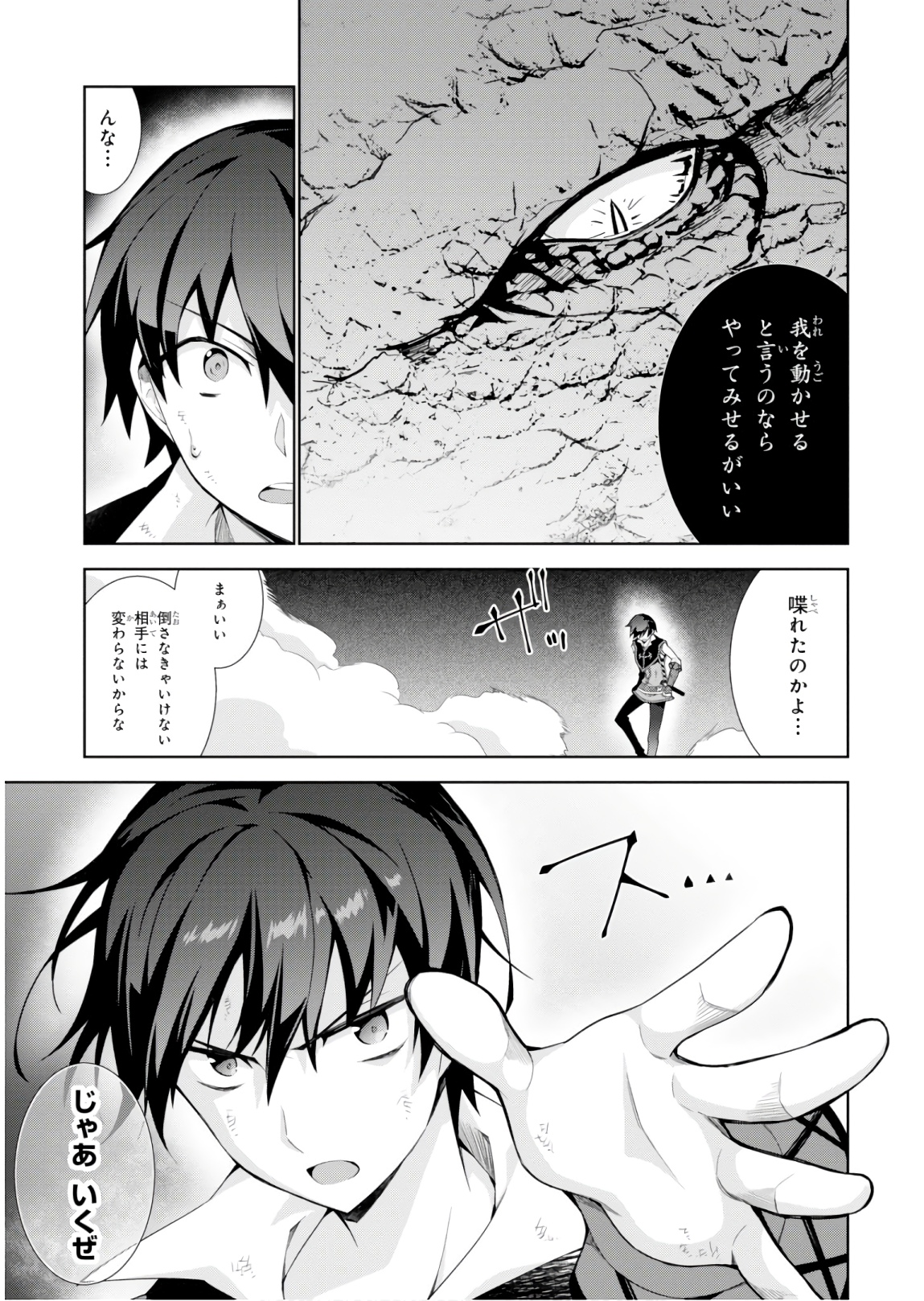 異世界チート魔術師 第29話 - Page 11