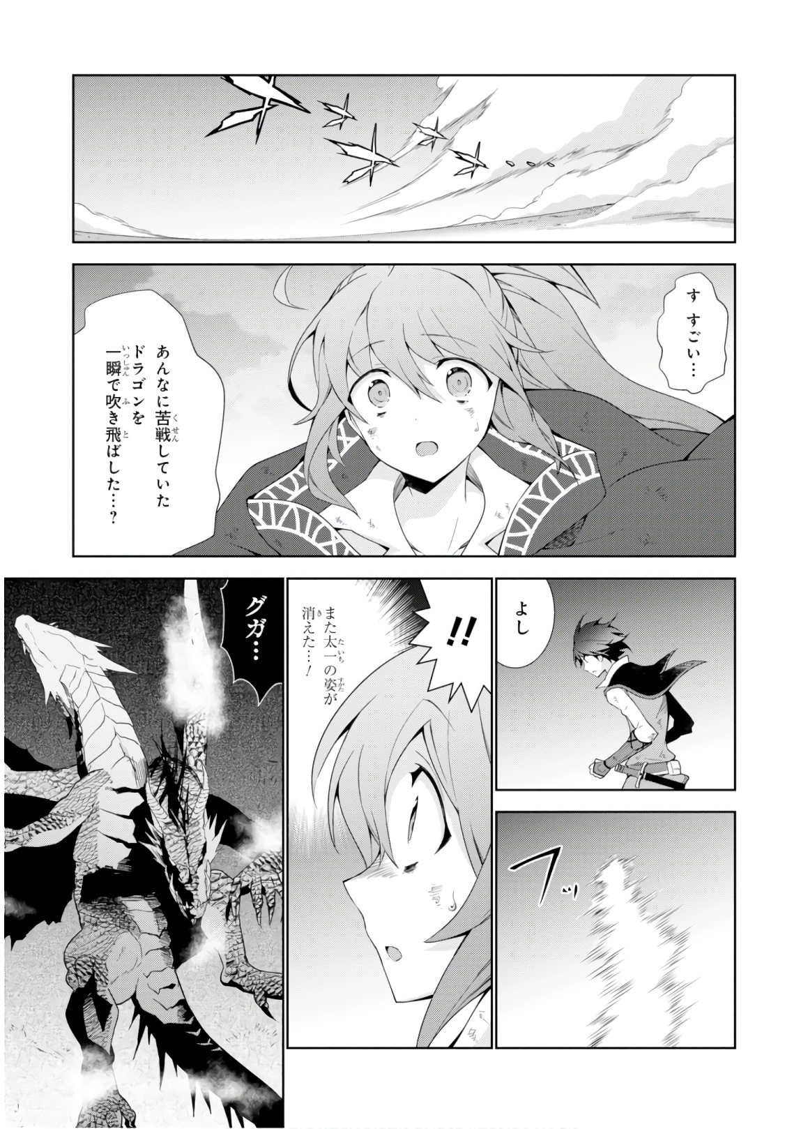 異世界チート魔術師 第29話 - Page 17