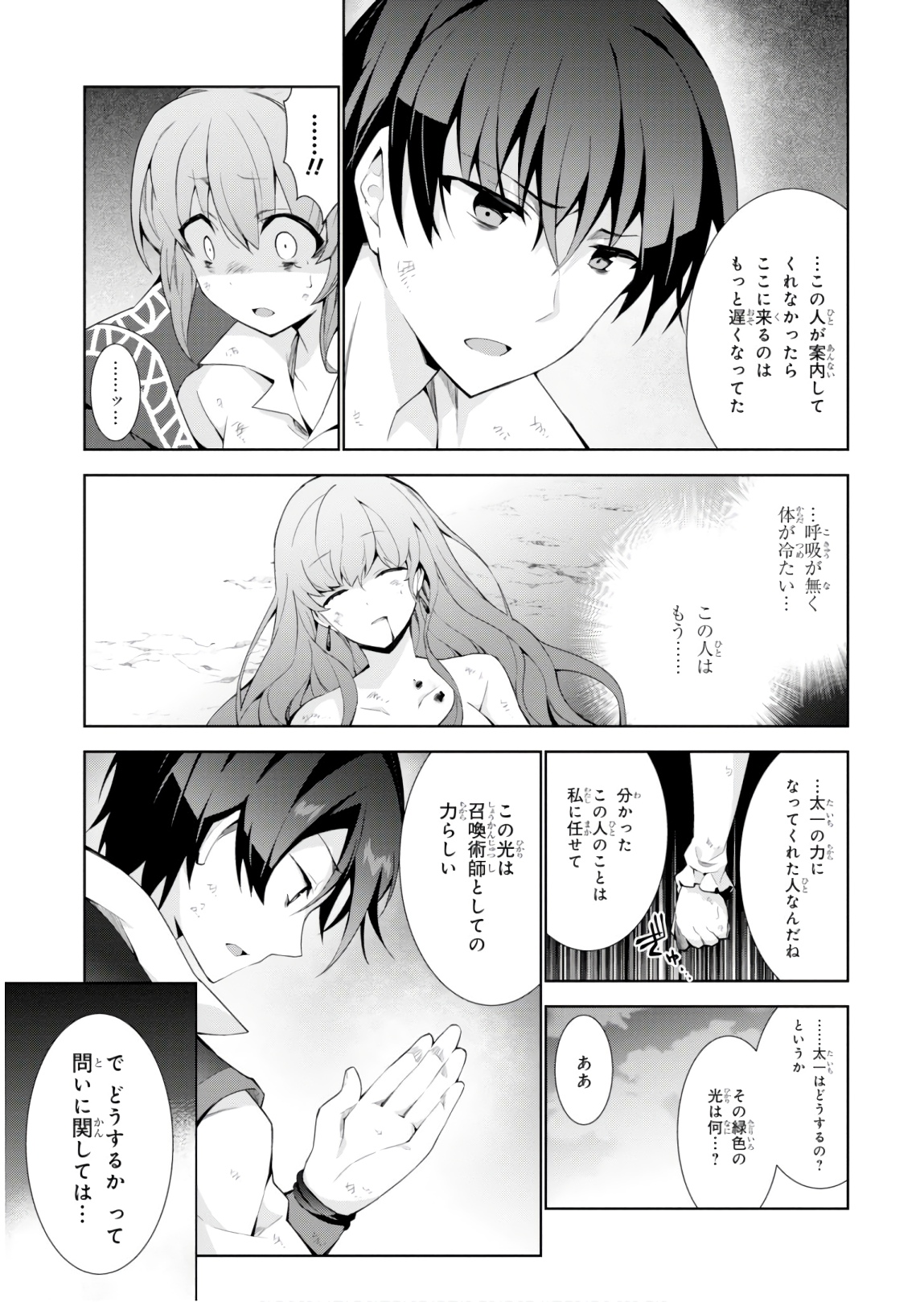 異世界チート魔術師 第29話 - Page 7