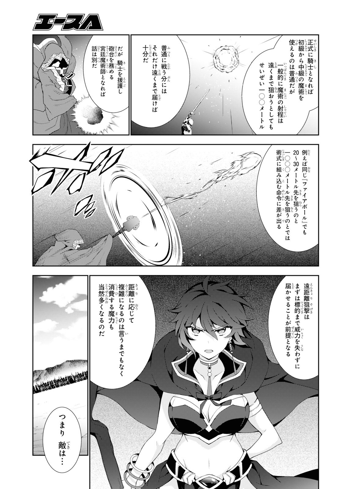 異世界チート魔術師 第38話 - Page 12