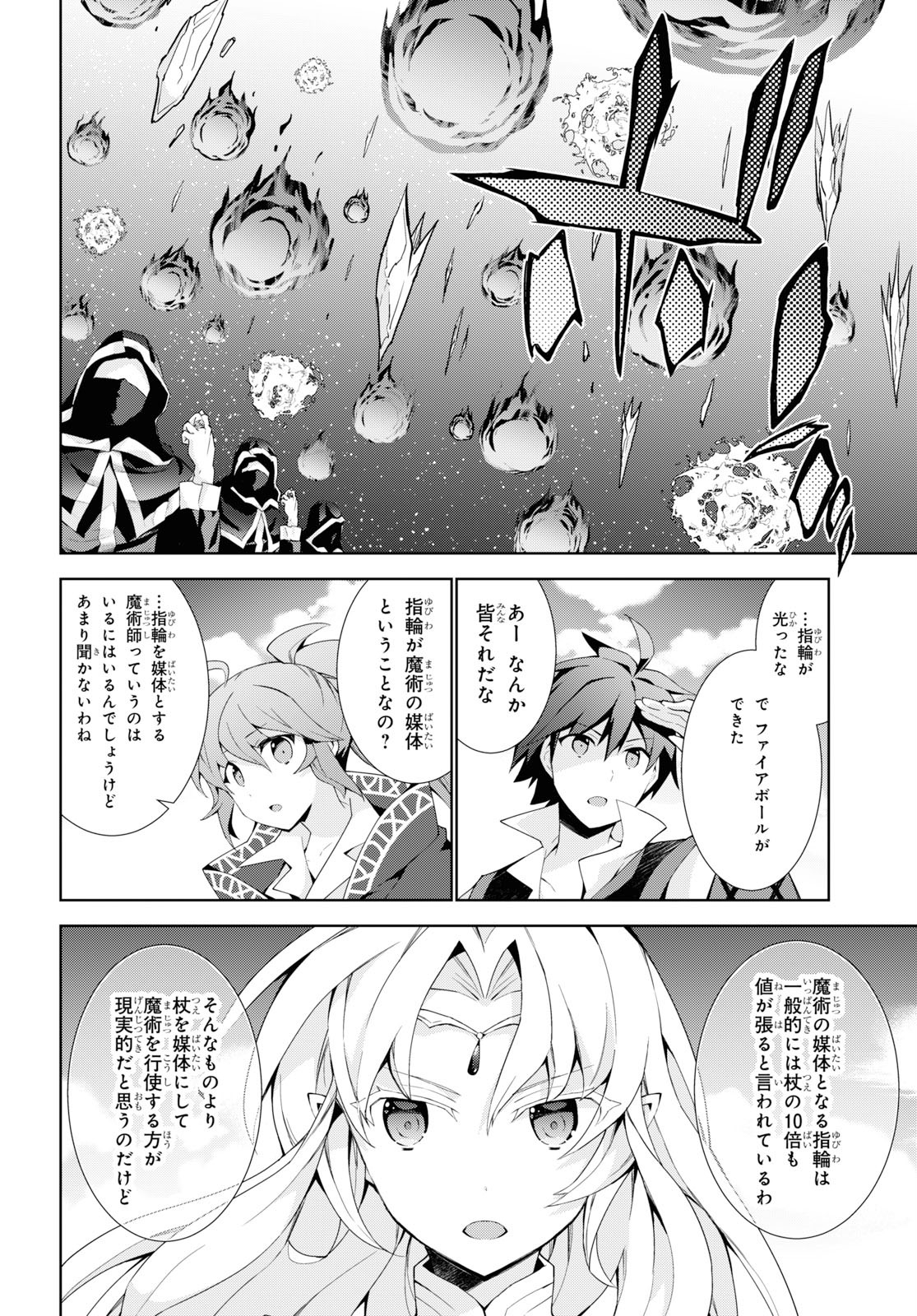 異世界チート魔術師 第38話 - Page 15