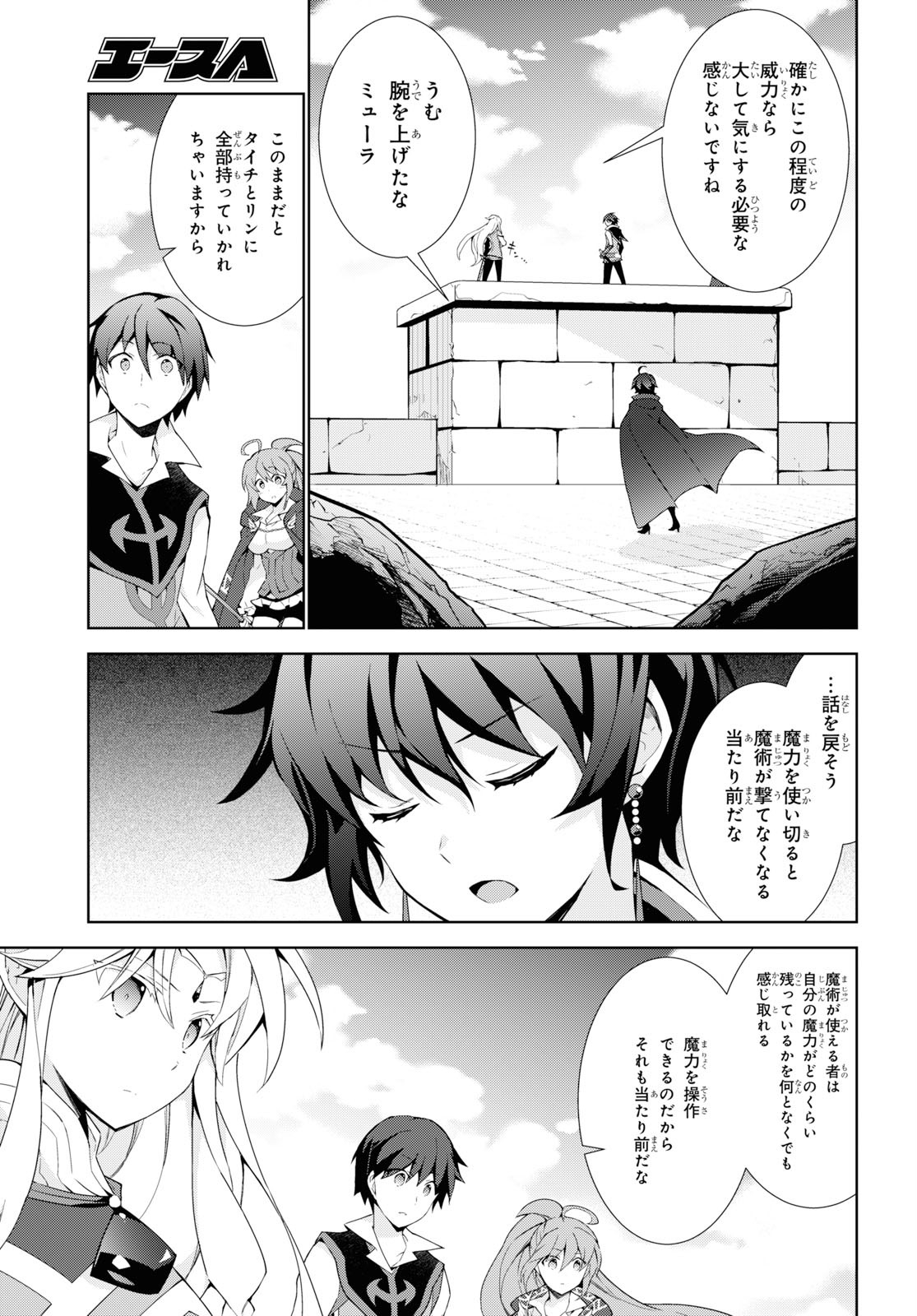 異世界チート魔術師 第38話 - Page 20