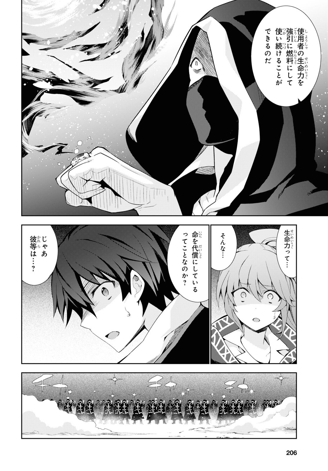 異世界チート魔術師 第38話 - Page 23