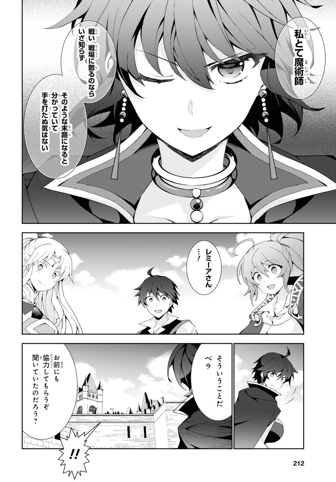 異世界チート魔術師 第38話 - Page 29