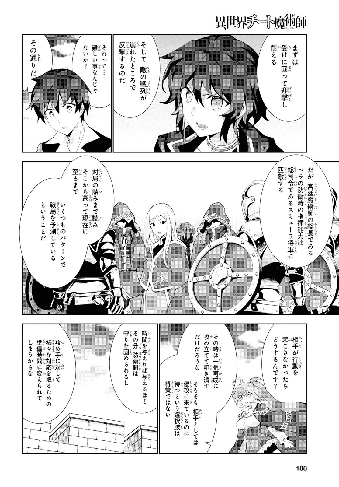 異世界チート魔術師 第38話 - Page 5