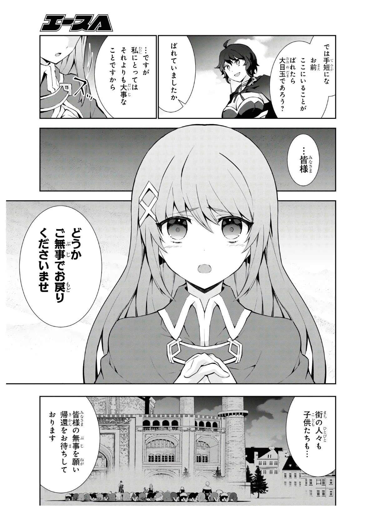 異世界チート魔術師 第47話 - Page 21