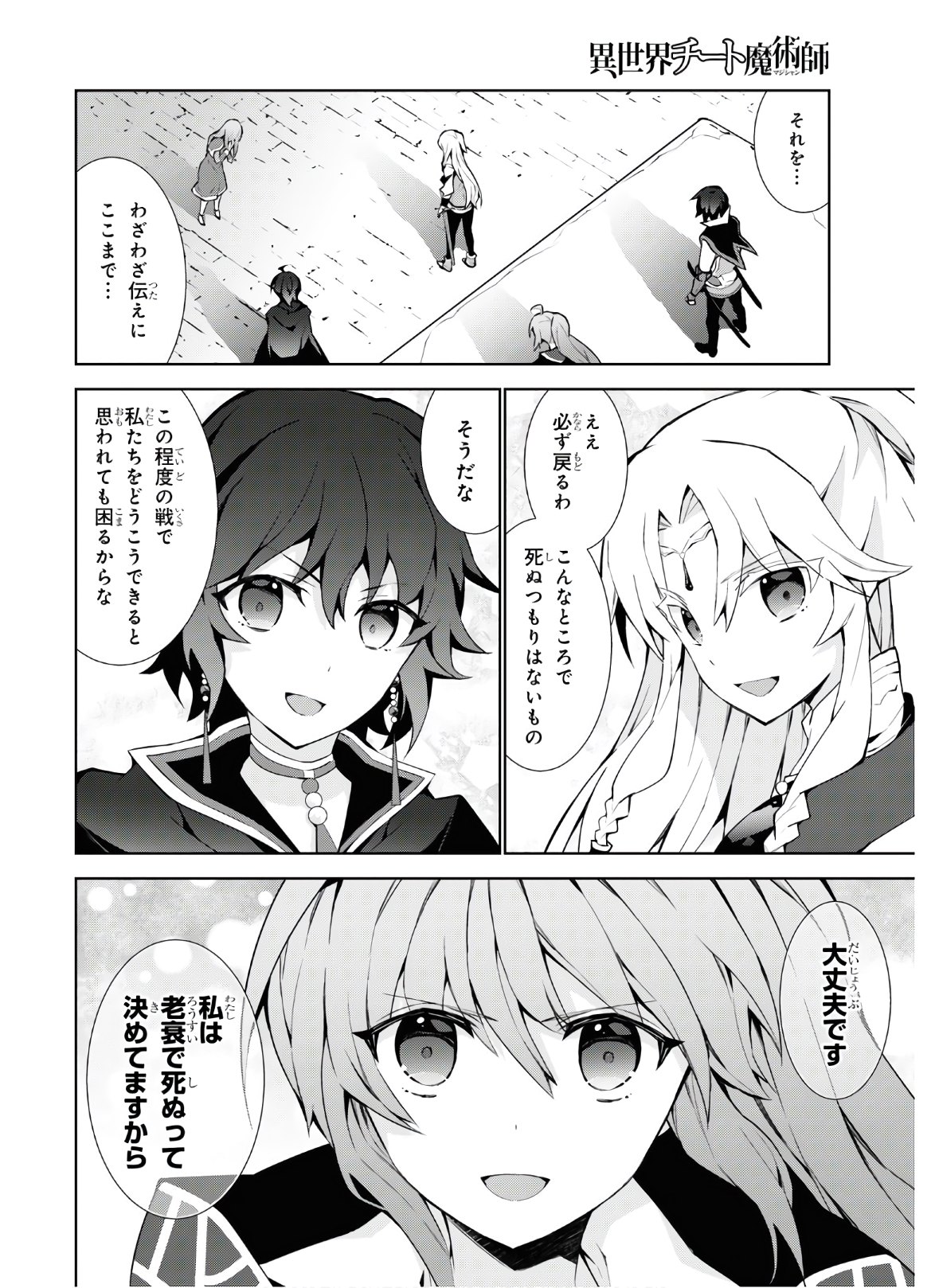 異世界チート魔術師 第47話 - Page 22