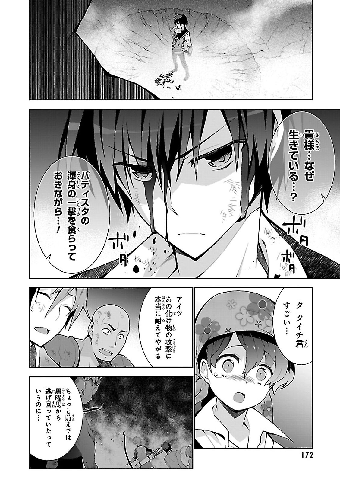 異世界チート魔術師 第5話 - Page 10