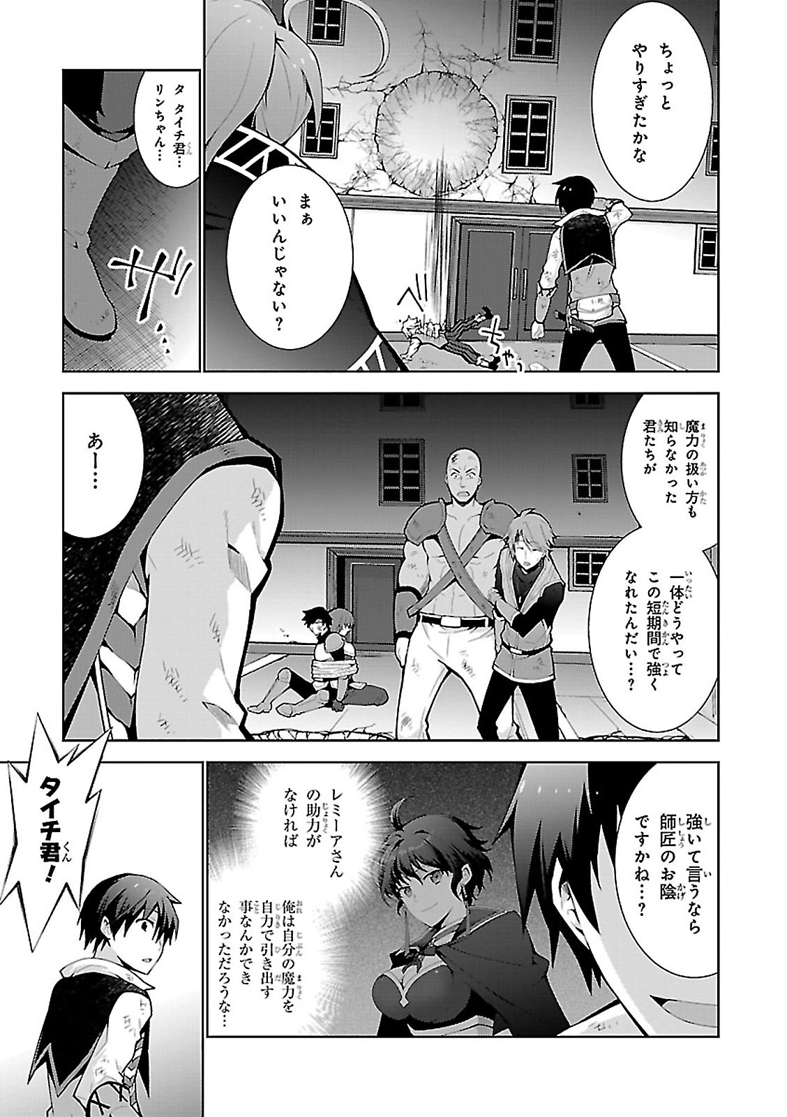 異世界チート魔術師 第5話 - Page 27