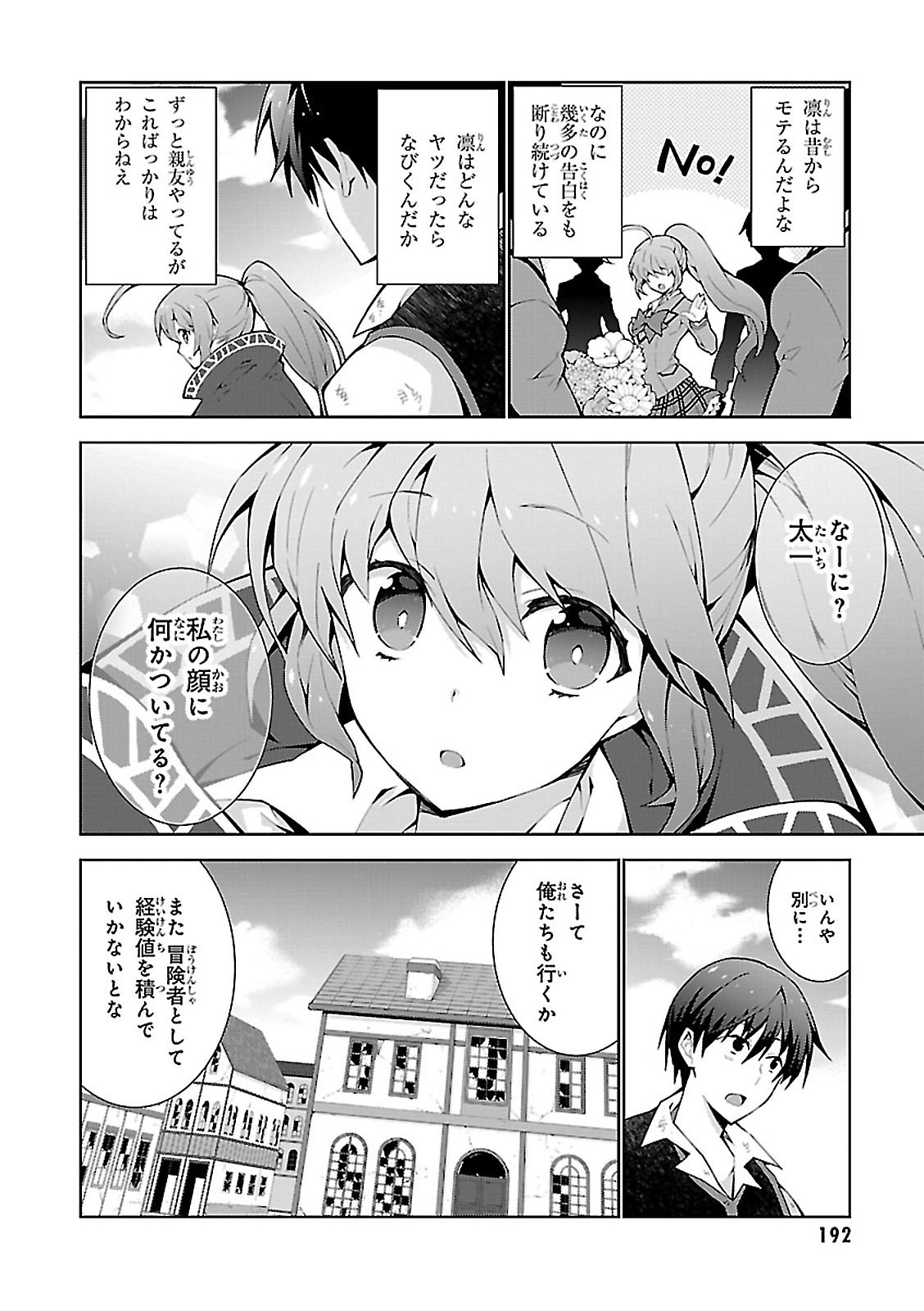 異世界チート魔術師 第5話 - Page 30