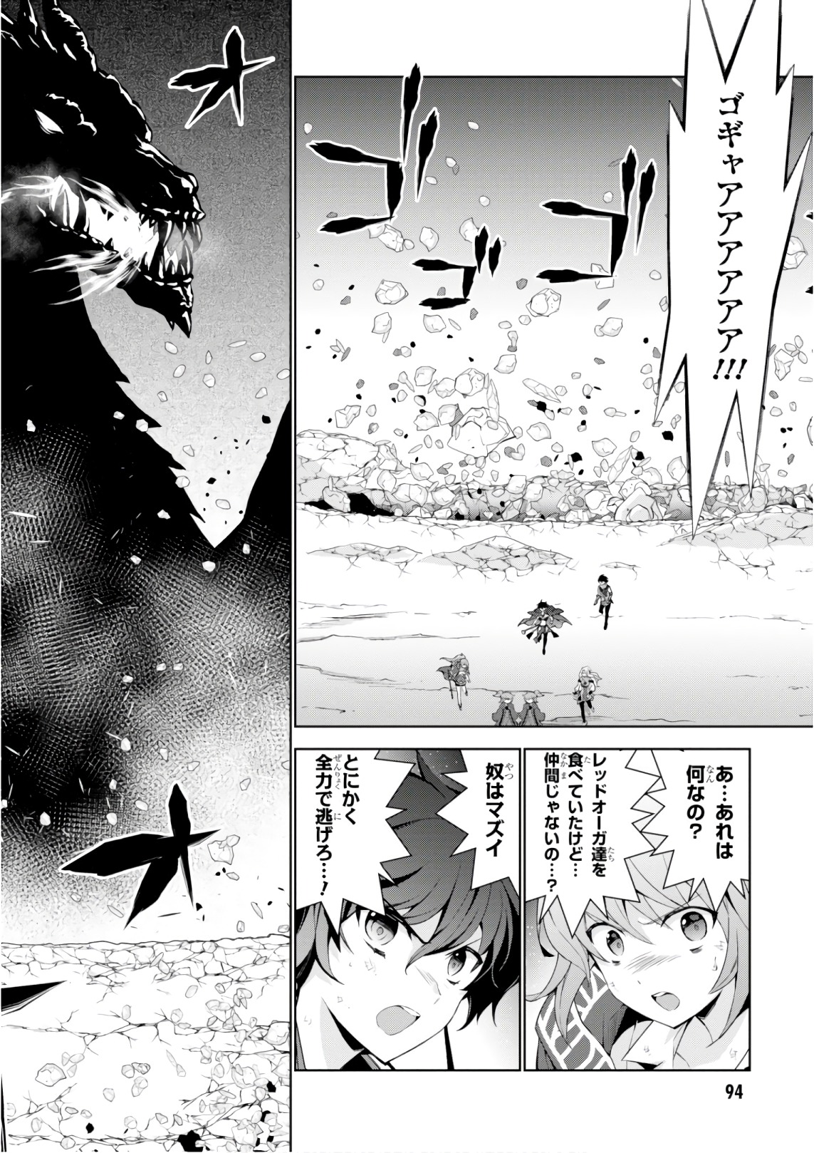 異世界チート魔術師 第27話 - Page 42