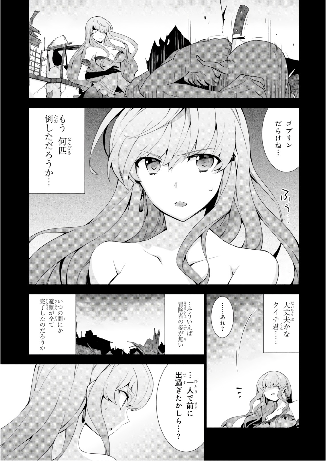 異世界チート魔術師 第27話 - Page 47