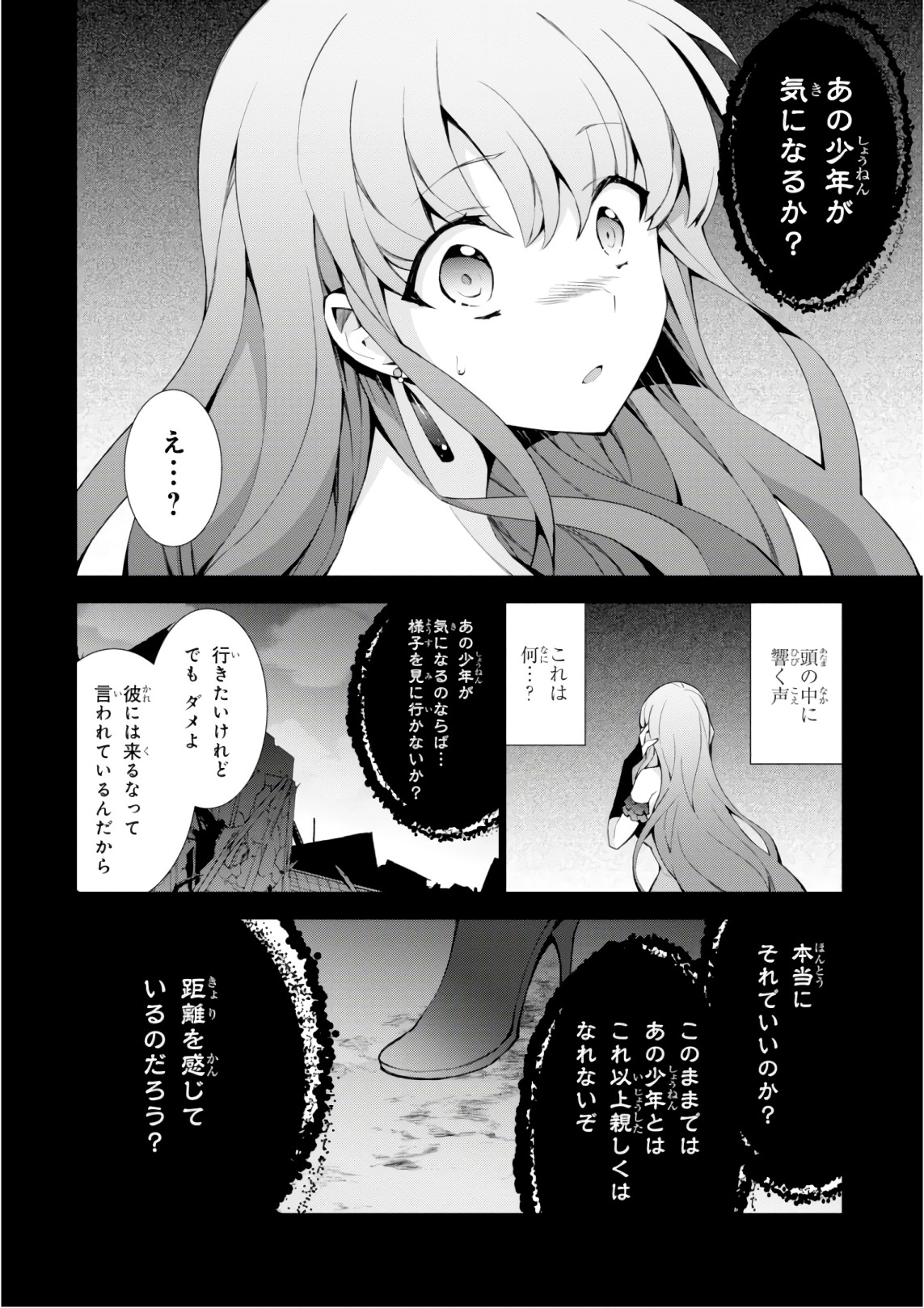 異世界チート魔術師 第27話 - Page 48