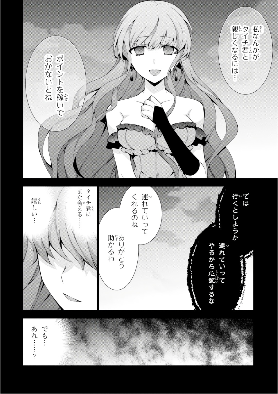 異世界チート魔術師 第27話 - Page 50