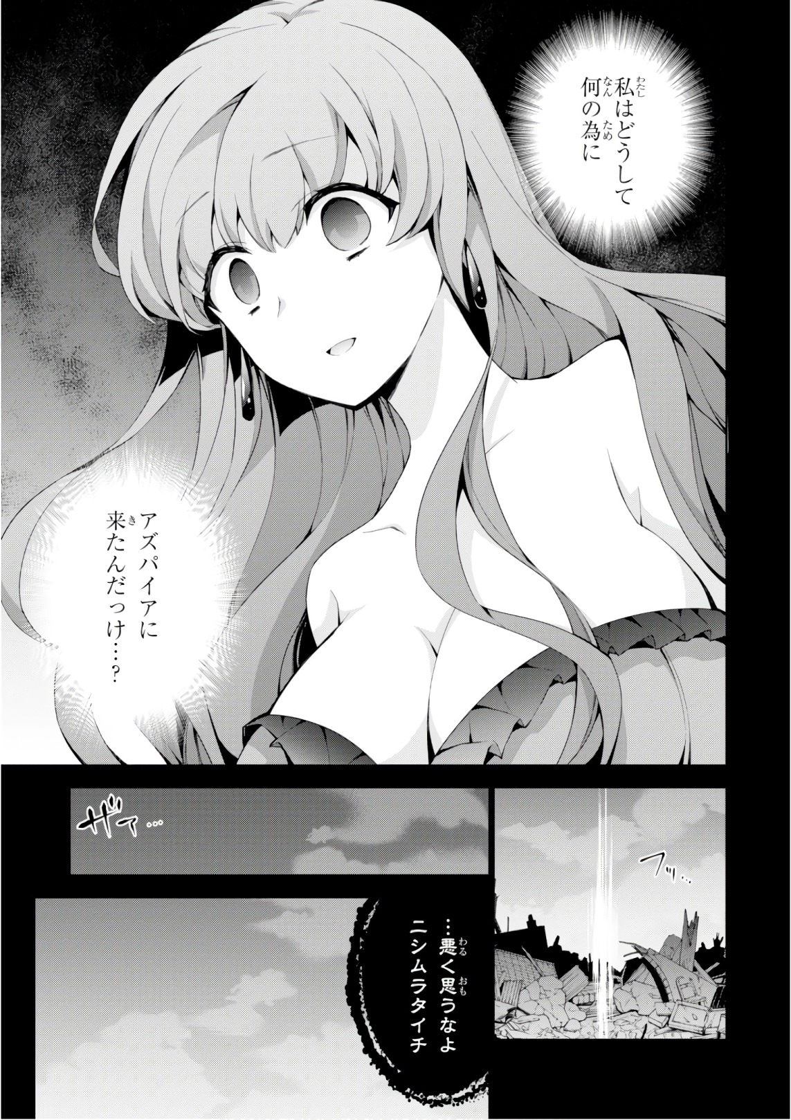 異世界チート魔術師 第27話 - Page 51