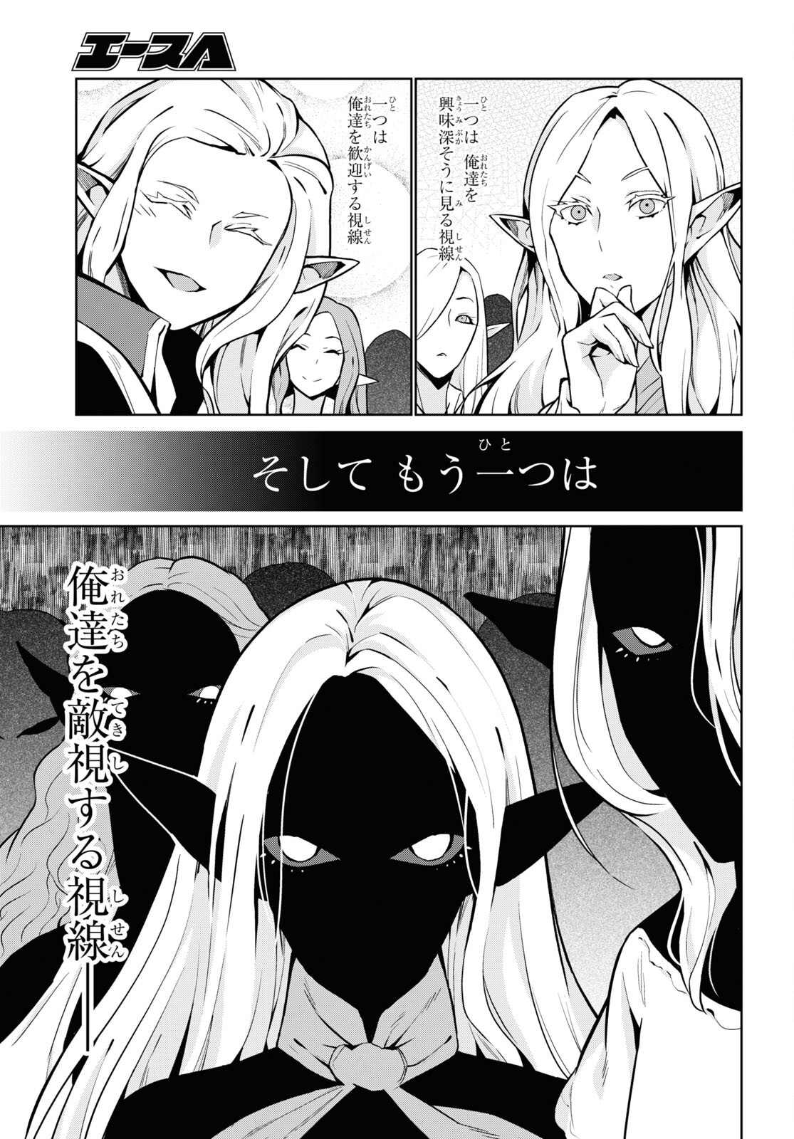 異世界チート魔術師 第81話 - Page 15