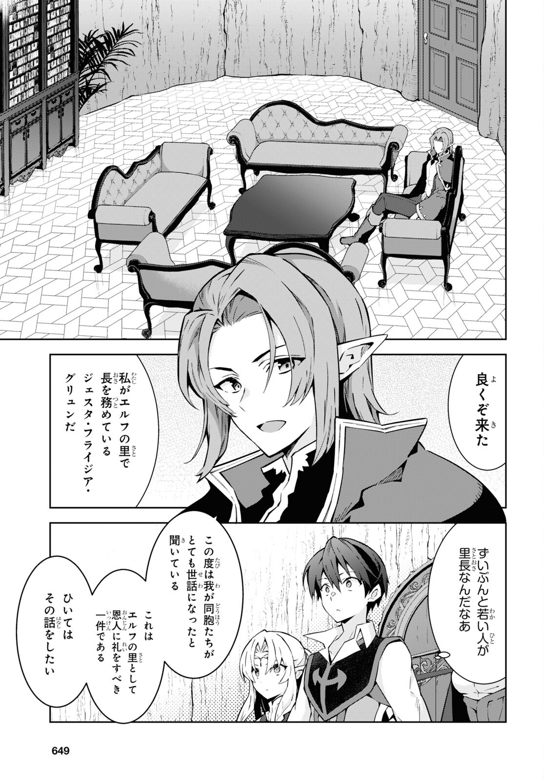 異世界チート魔術師 第81話 - Page 17