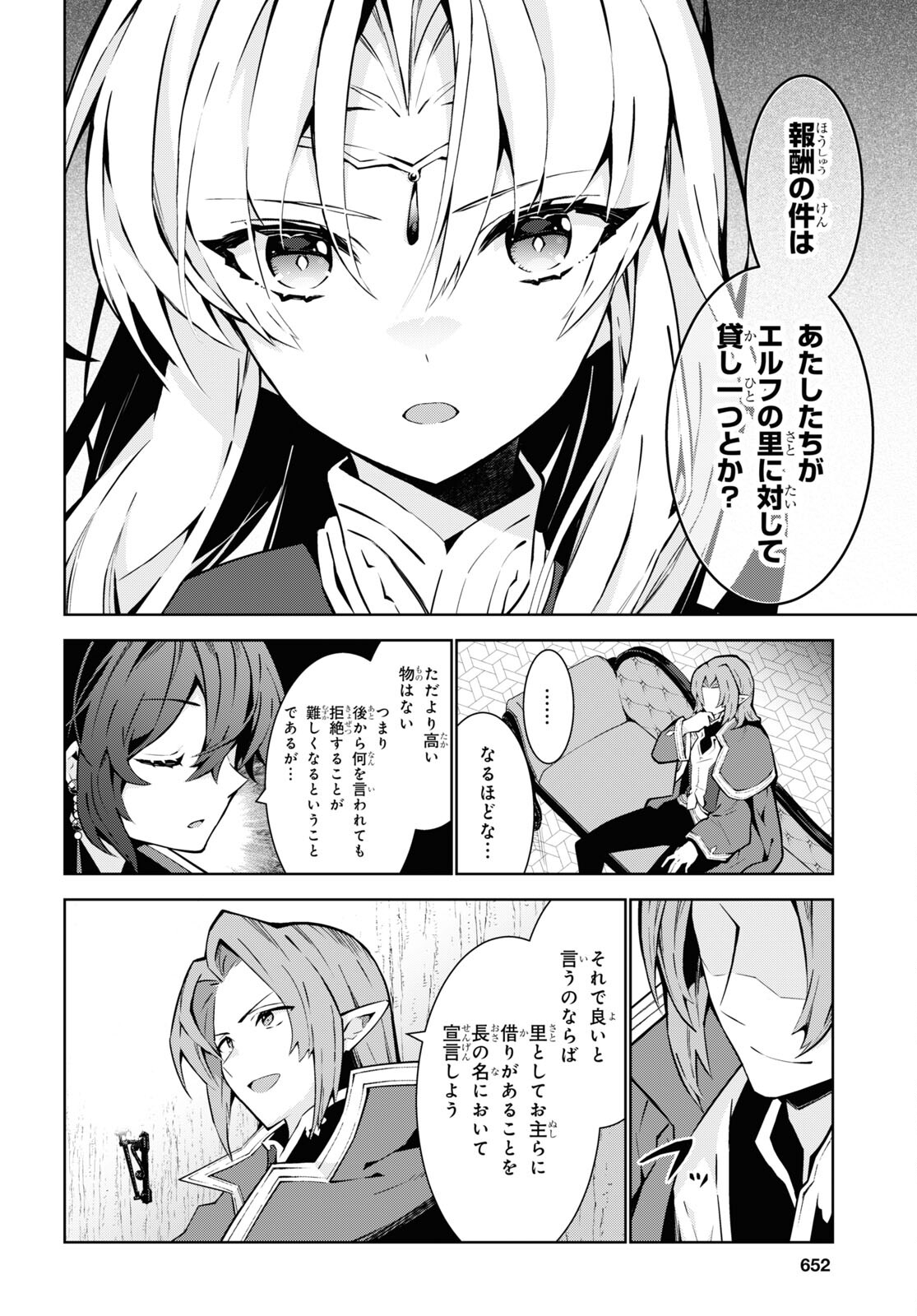 異世界チート魔術師 第81話 - Page 20