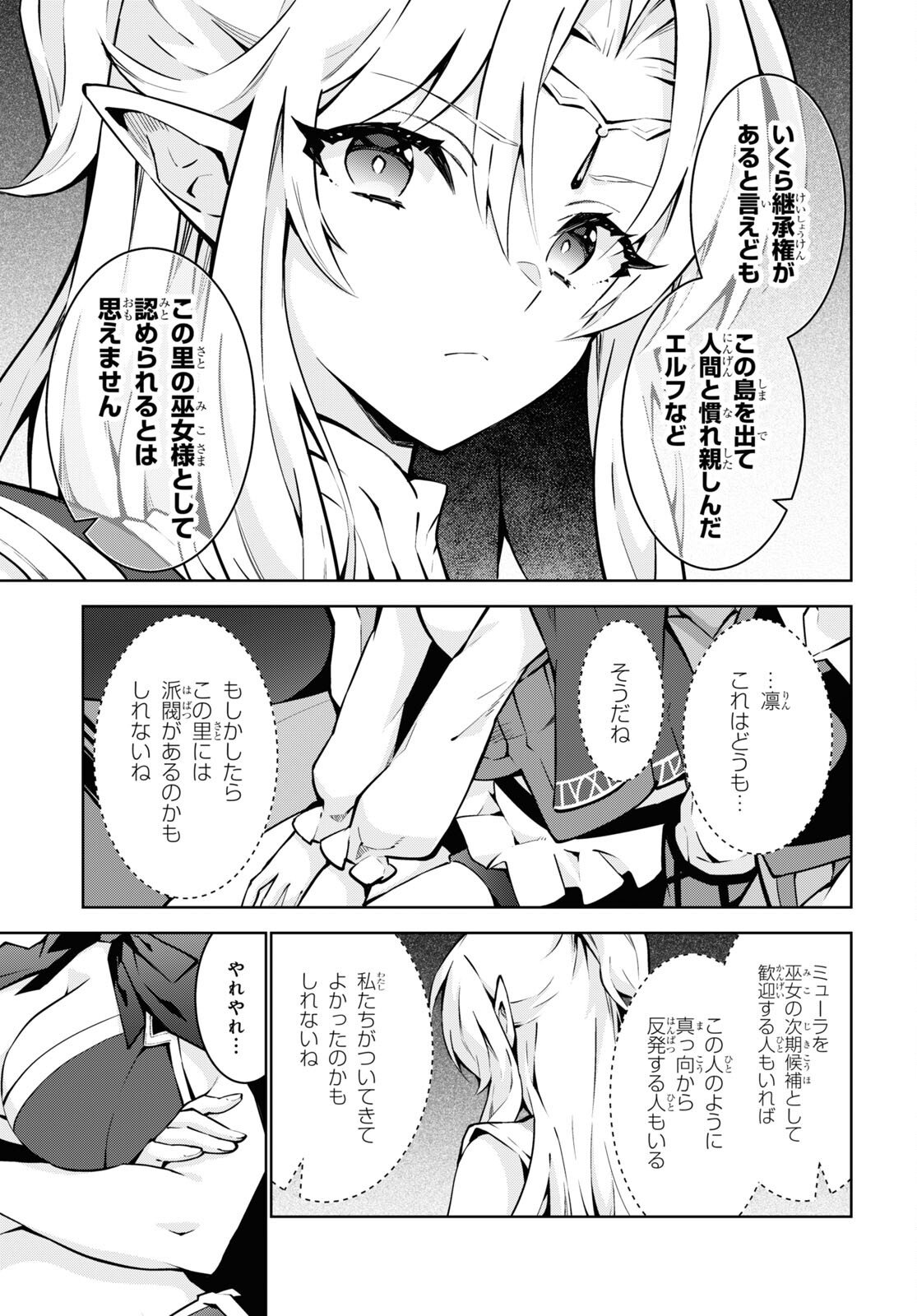 異世界チート魔術師 第81話 - Page 23