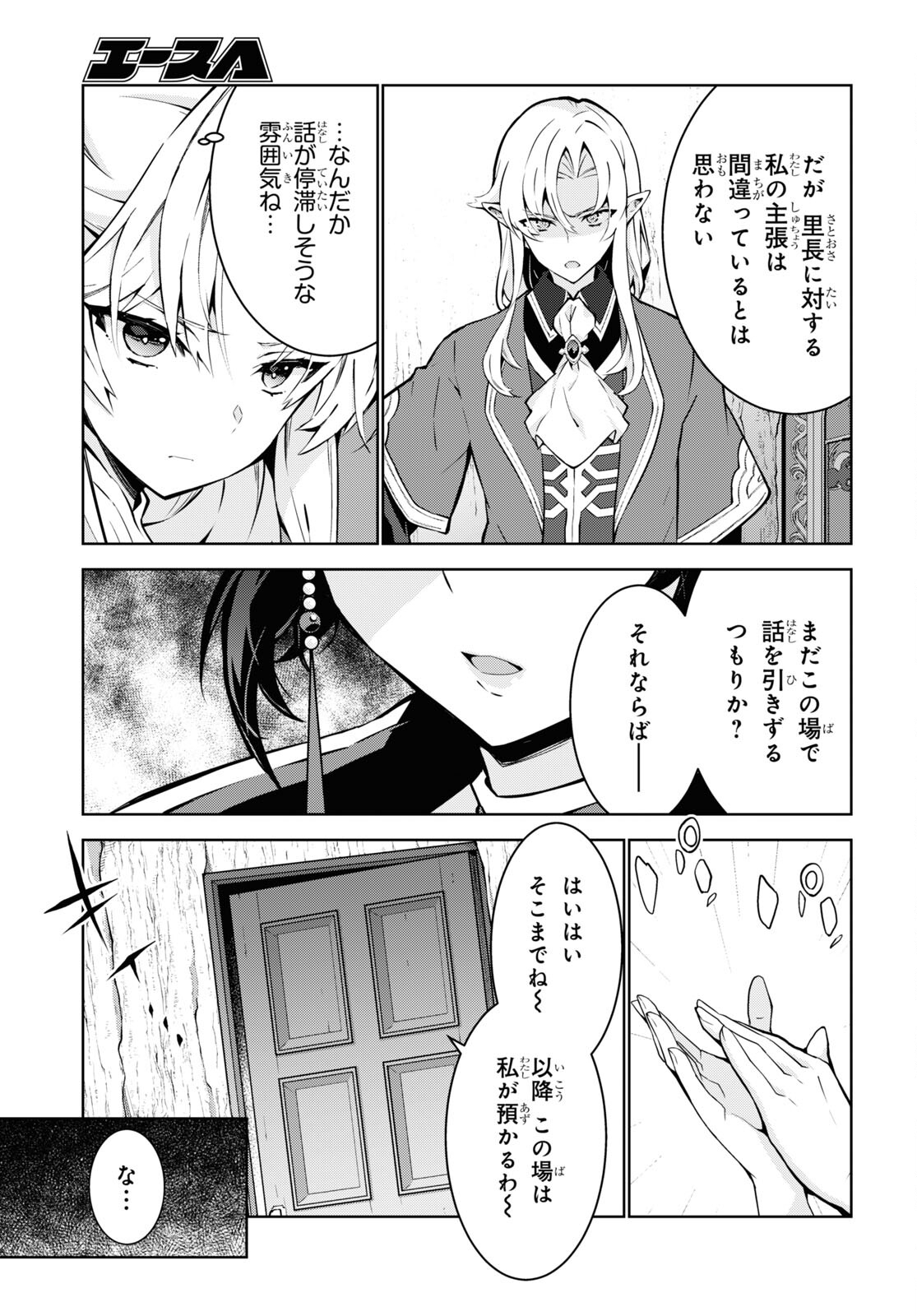 異世界チート魔術師 第81話 - Page 25