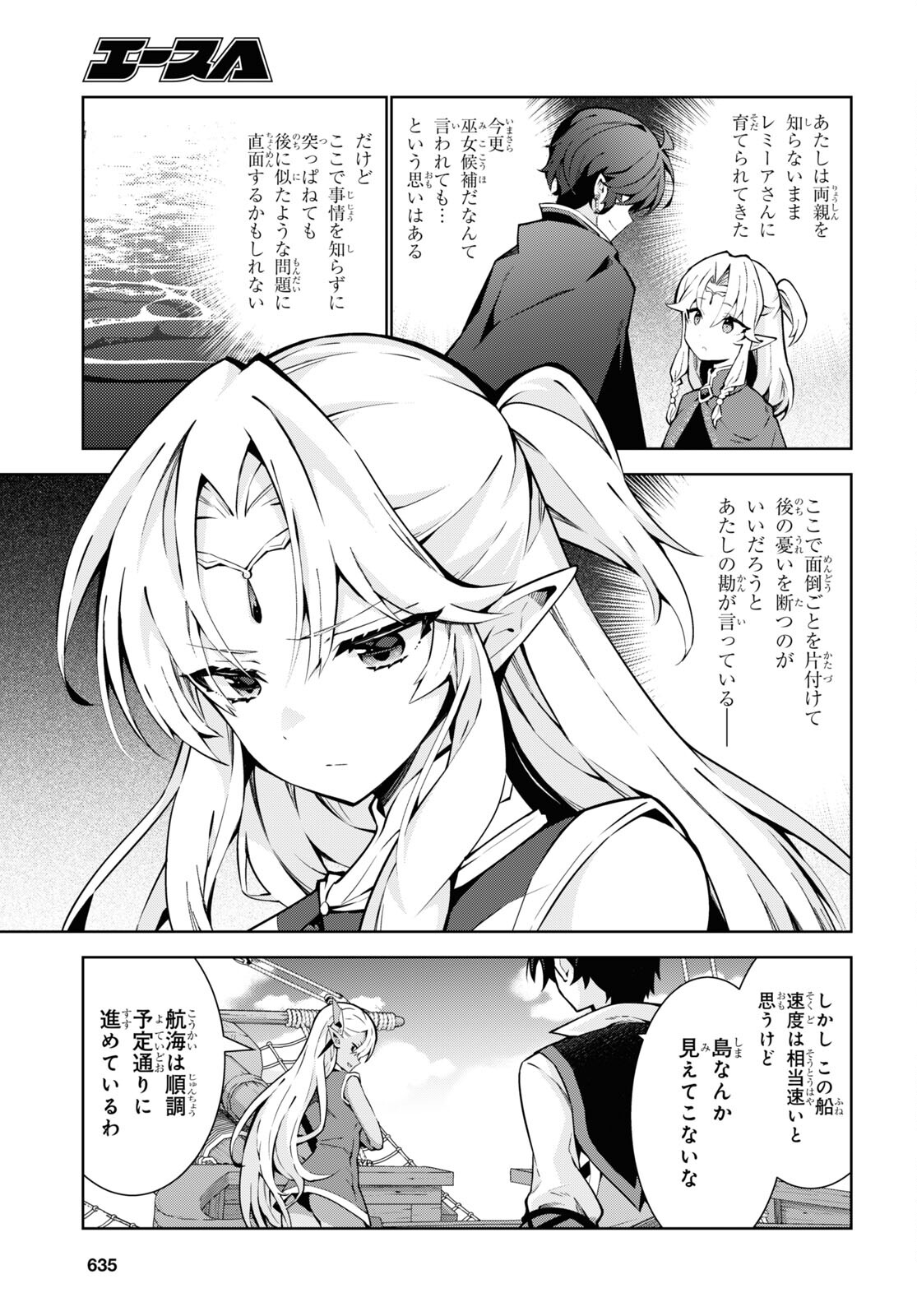 異世界チート魔術師 第81話 - Page 3