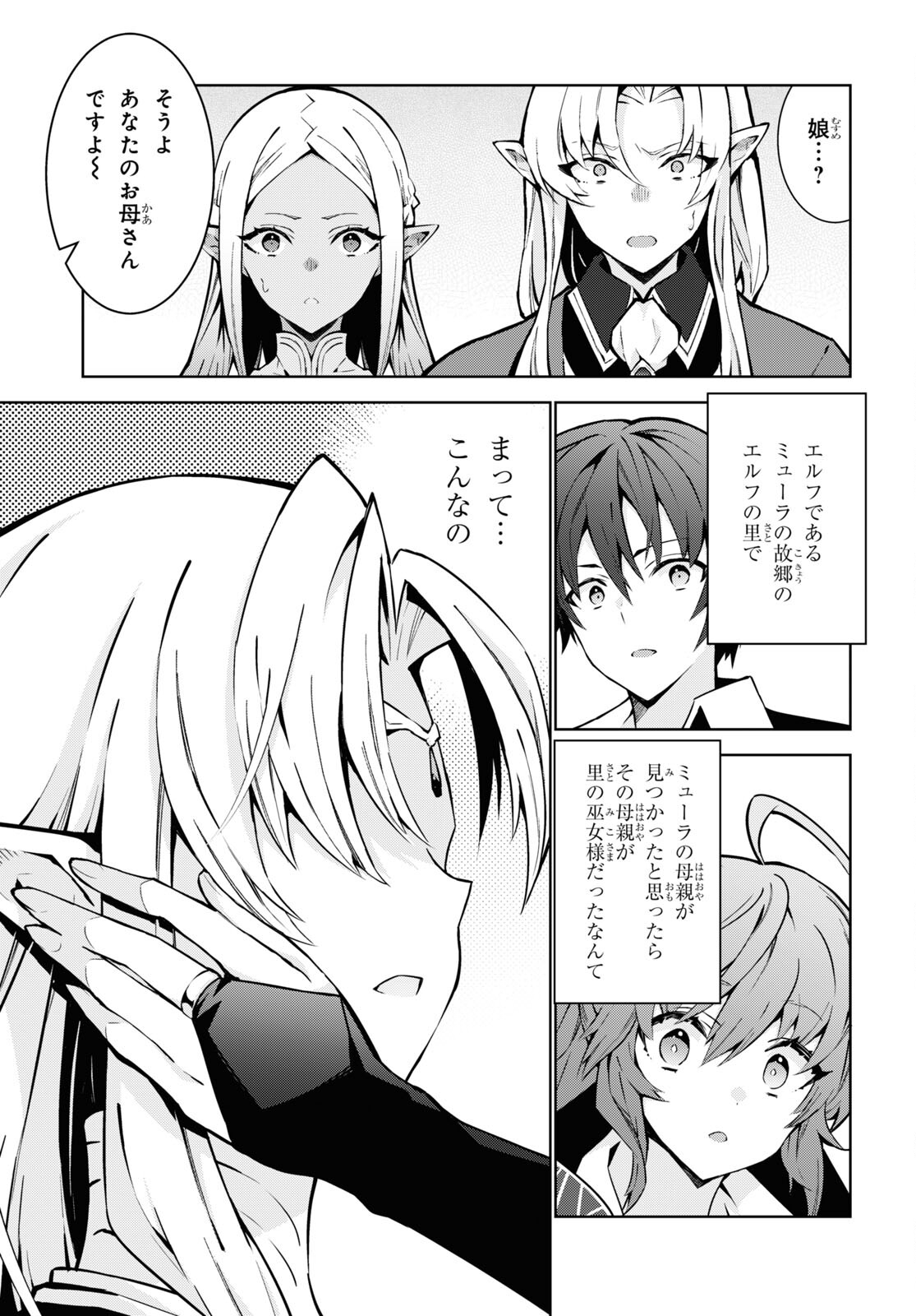 異世界チート魔術師 第81話 - Page 29