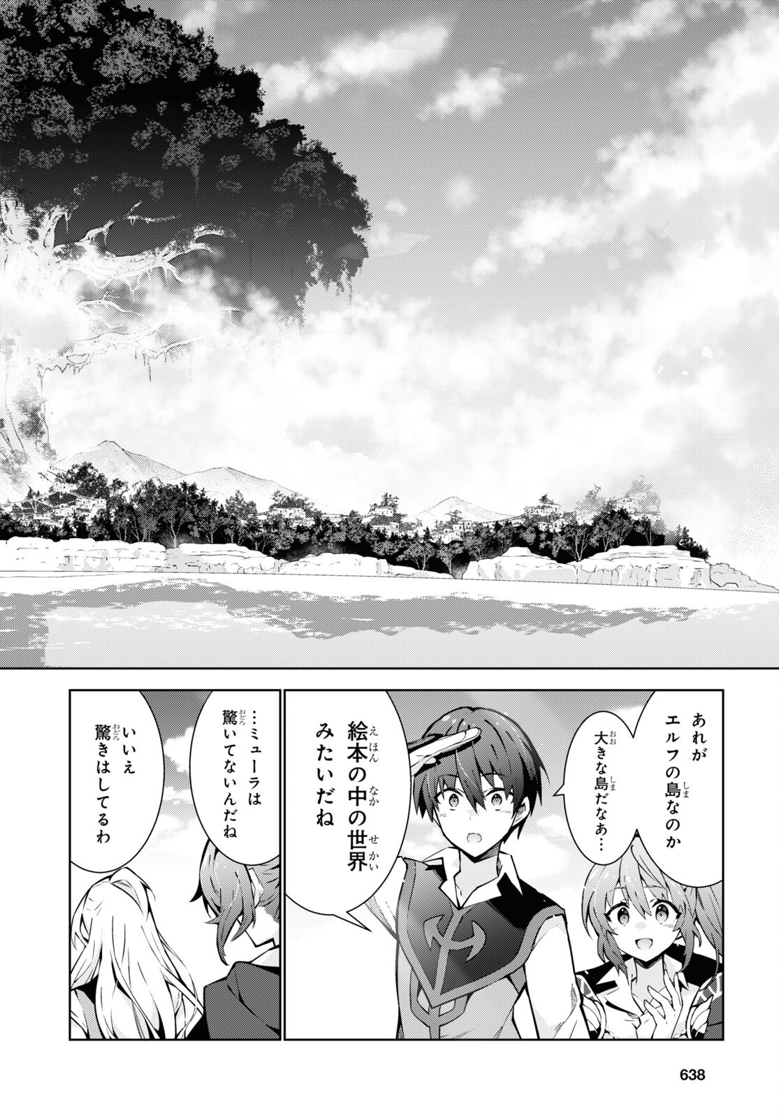 異世界チート魔術師 第81話 - Page 6