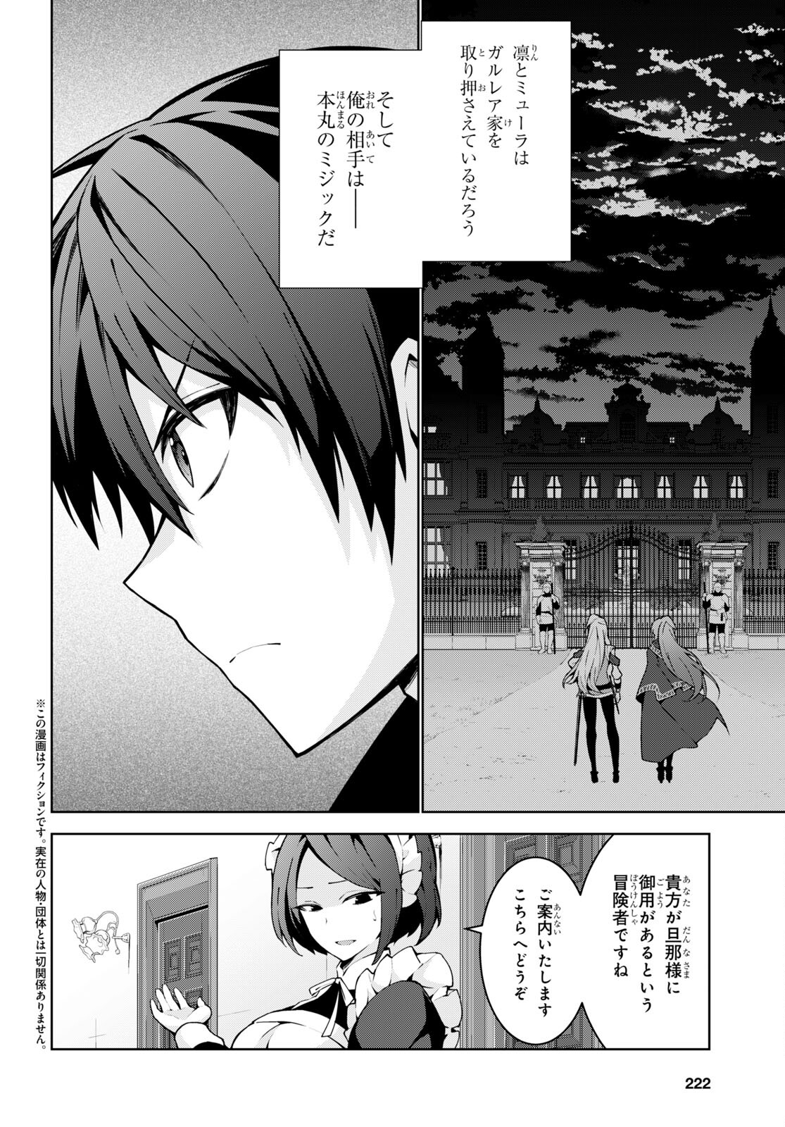 異世界チート魔術師 第66話 - Page 2