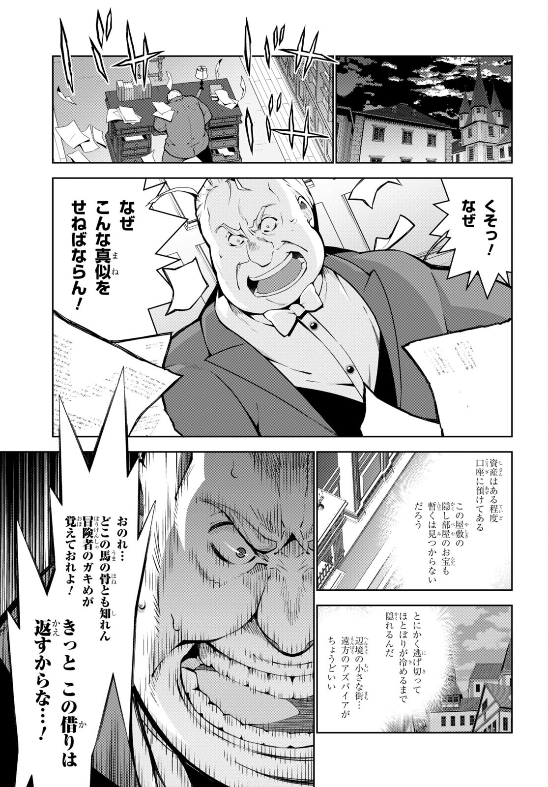 異世界チート魔術師 第66話 - Page 23