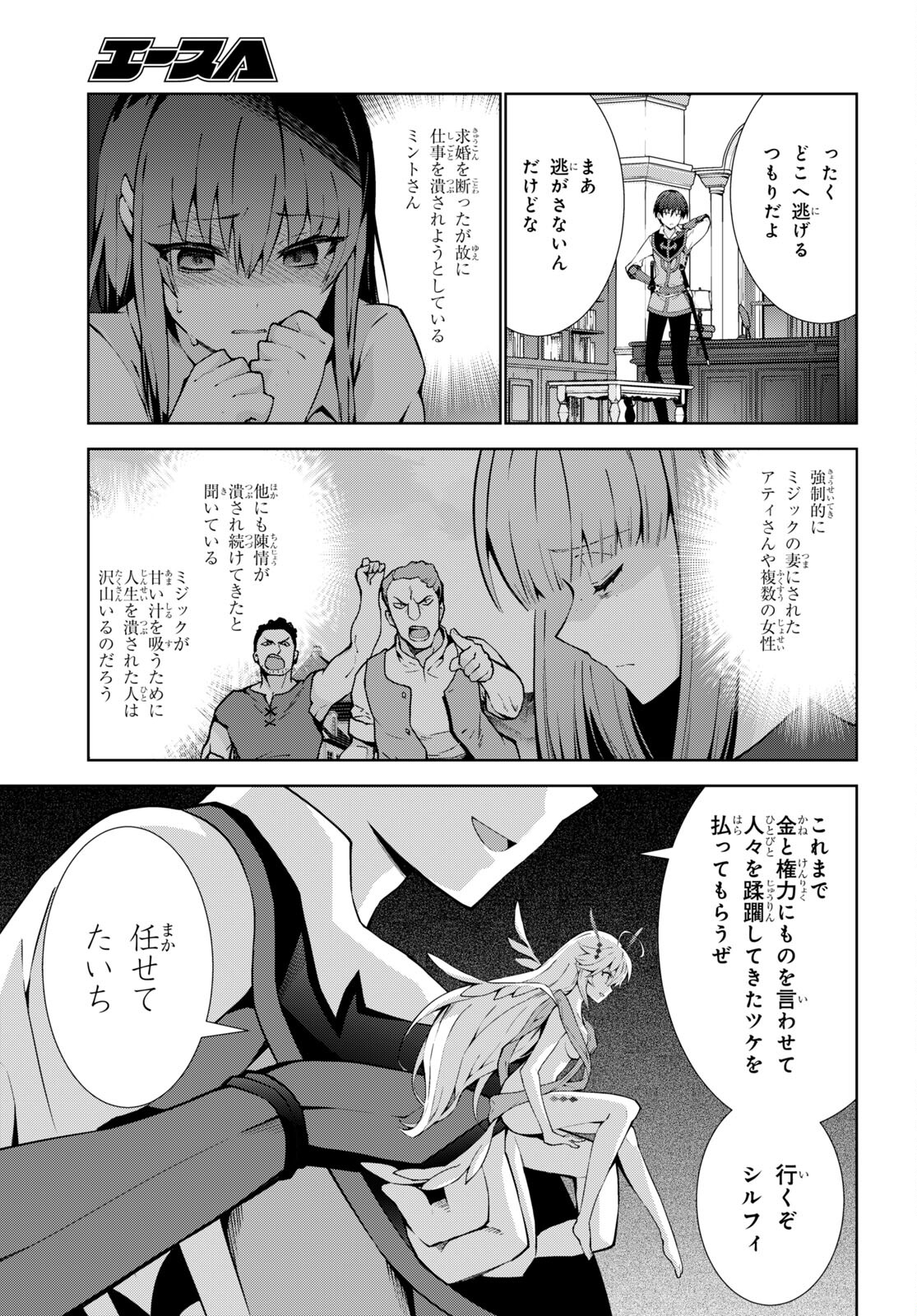 異世界チート魔術師 第66話 - Page 27