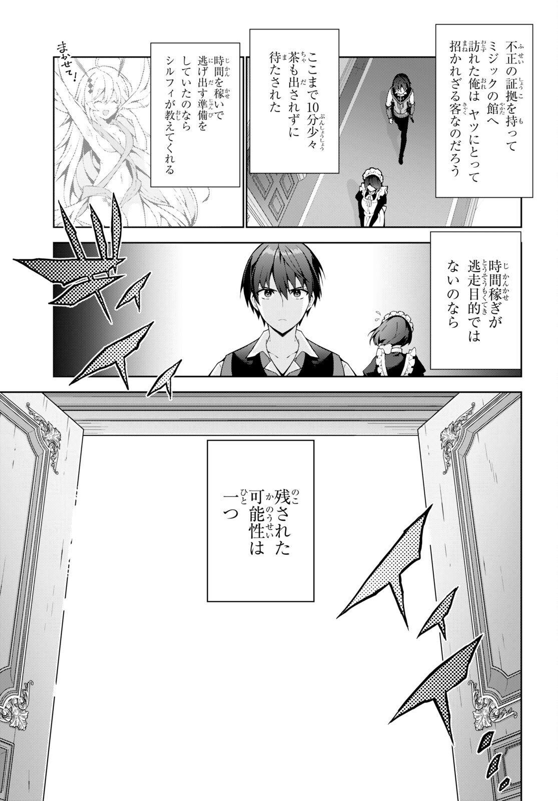 異世界チート魔術師 第66話 - Page 3