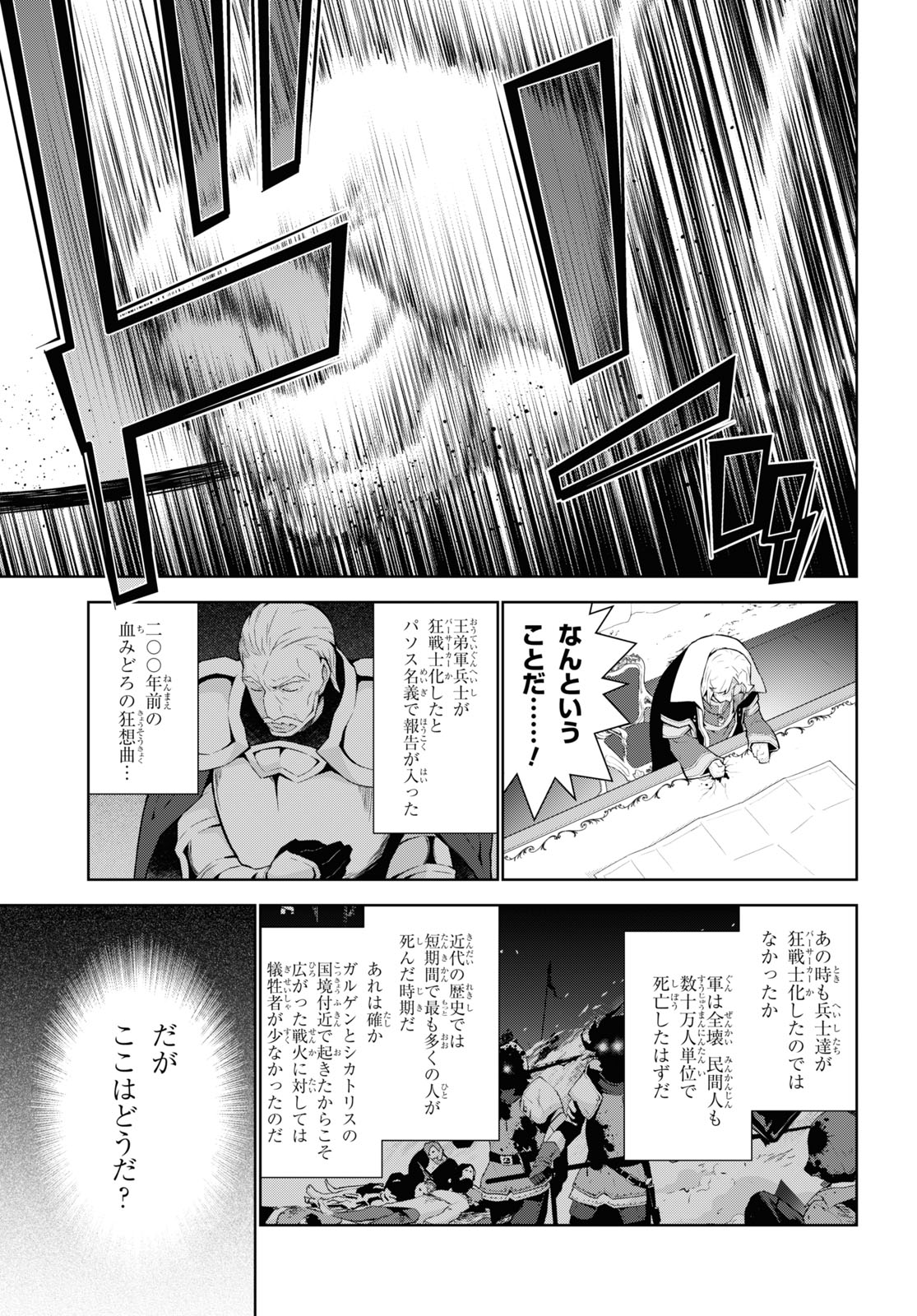 異世界チート魔術師 第53話 - Page 15