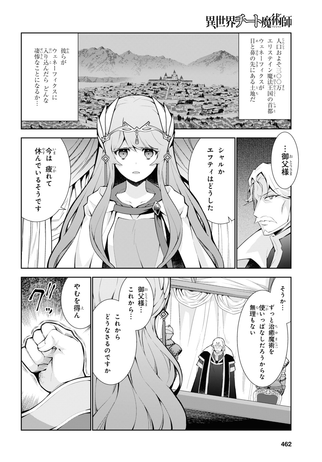 異世界チート魔術師 第53話 - Page 16