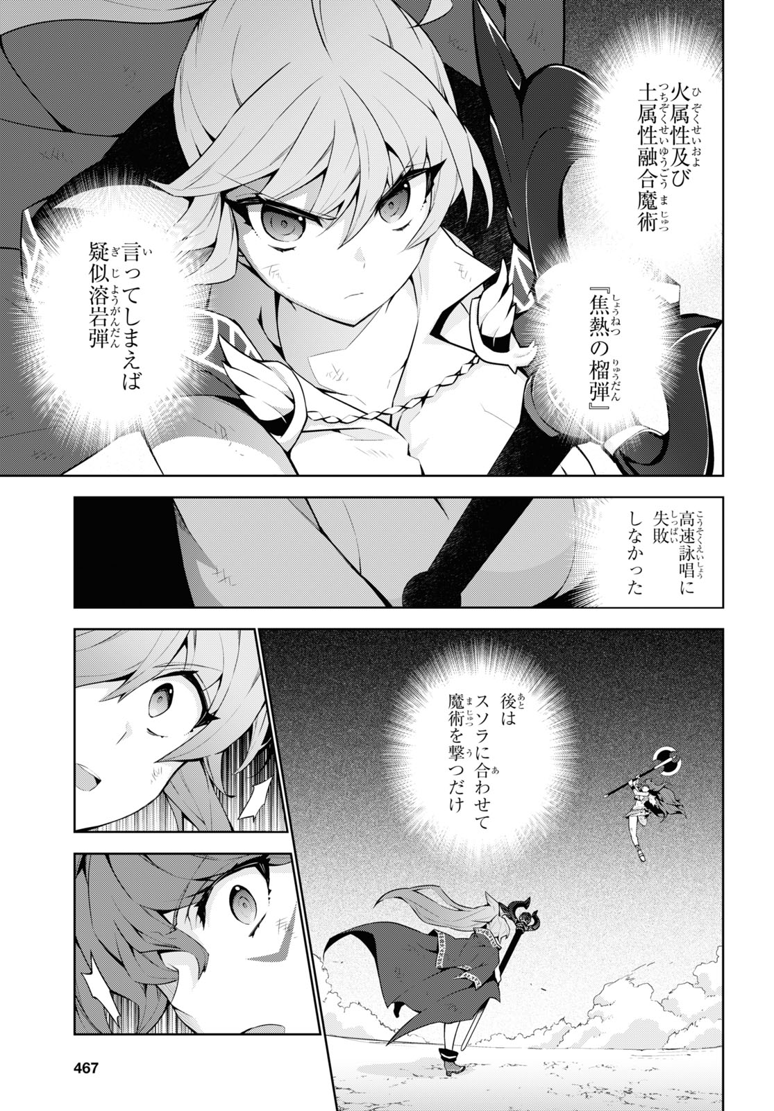 異世界チート魔術師 第53話 - Page 21