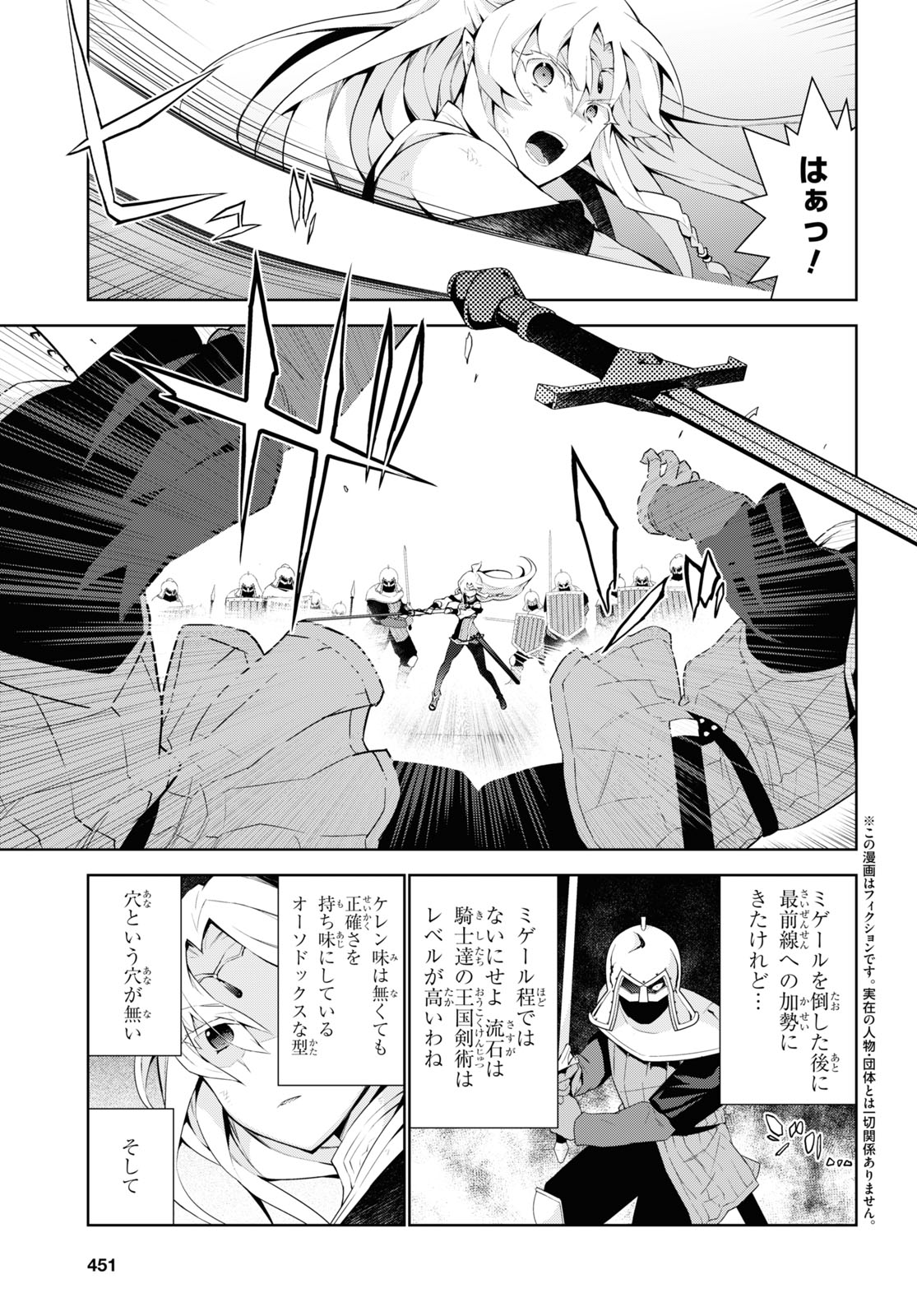 異世界チート魔術師 第53話 - Page 5