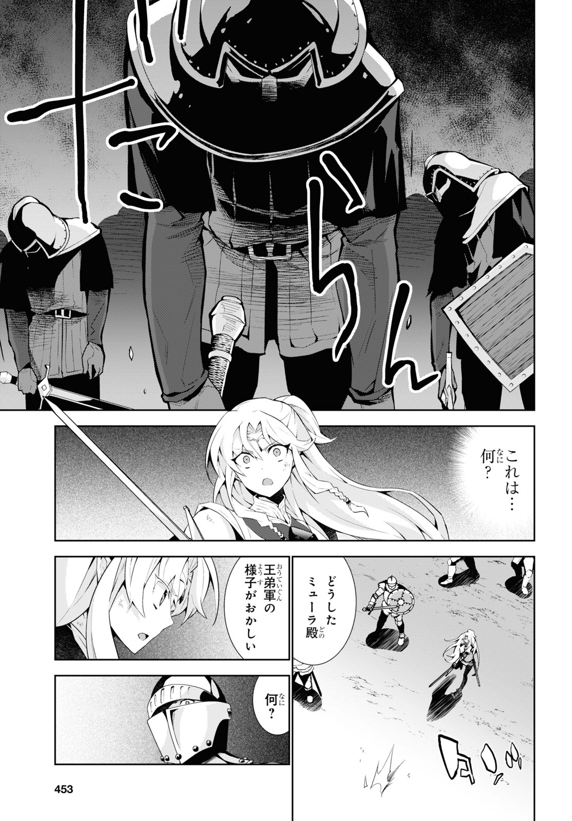 異世界チート魔術師 第53話 - Page 7