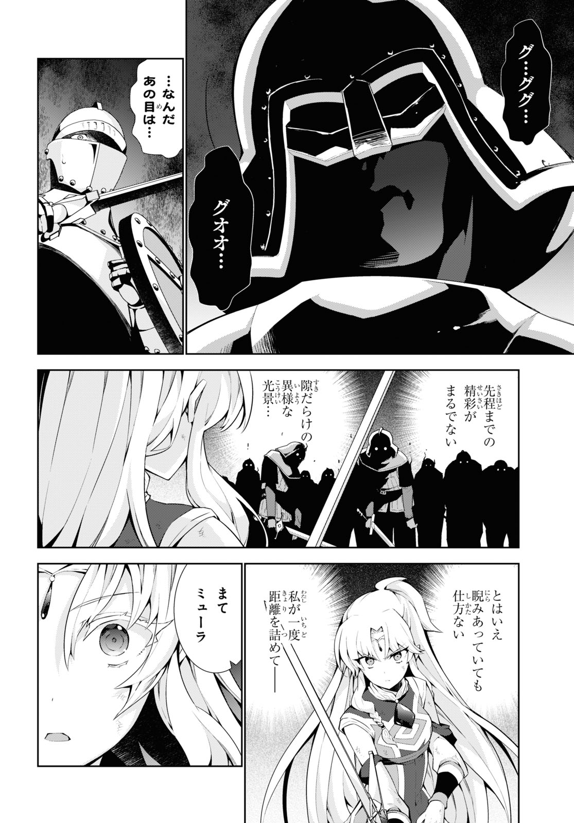 異世界チート魔術師 第53話 - Page 8