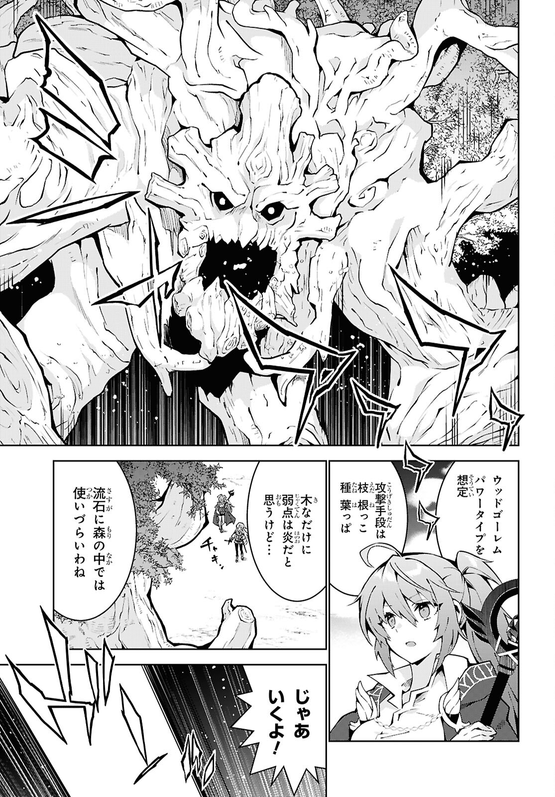 異世界チート魔術師 第83話 - Page 9