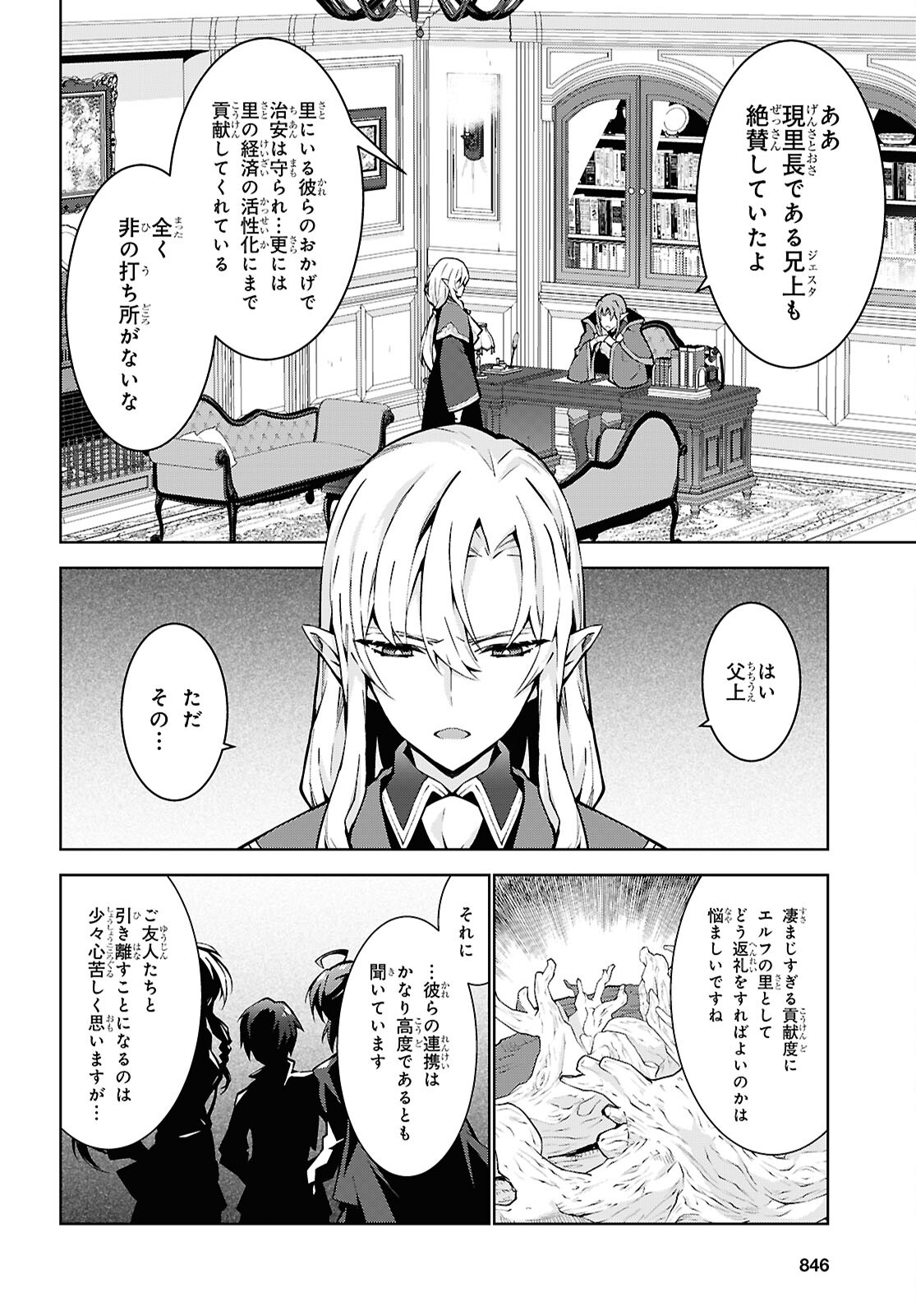 異世界チート魔術師 第83話 - Page 18